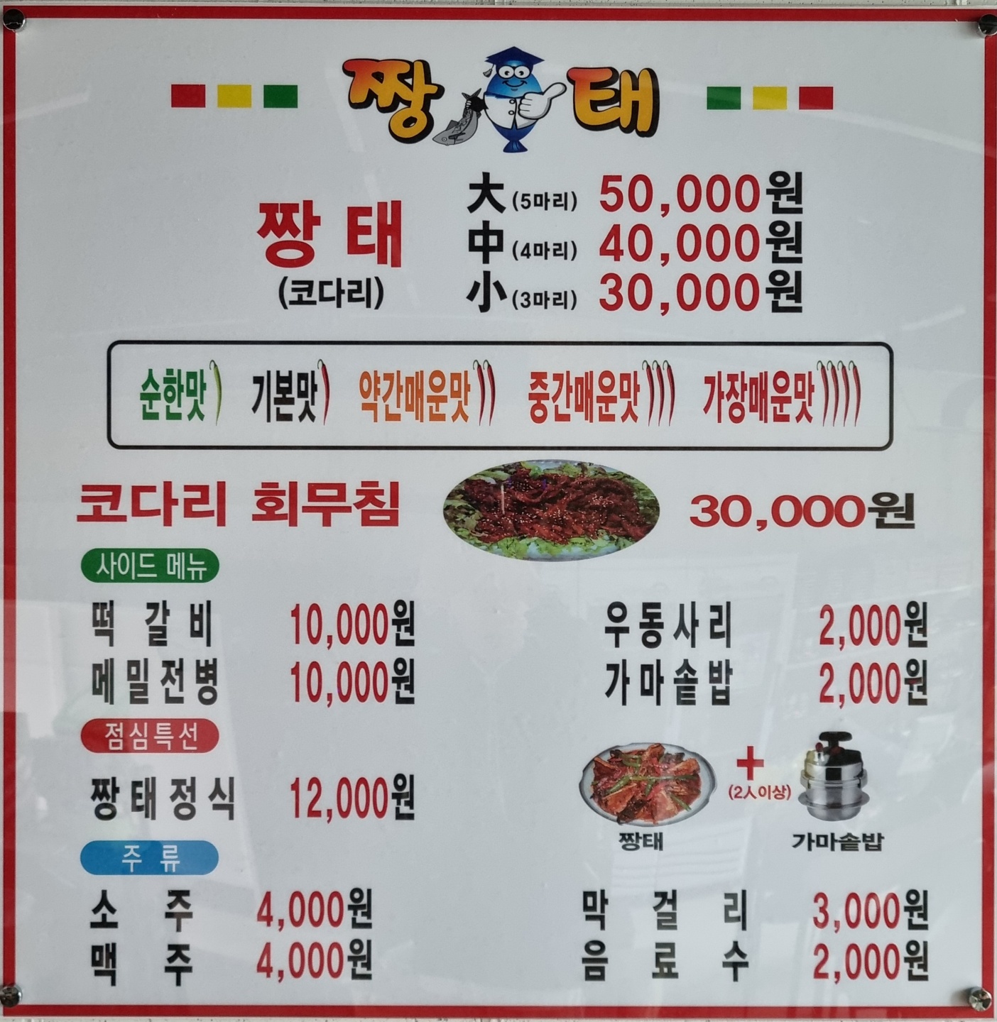 짱태 효천점