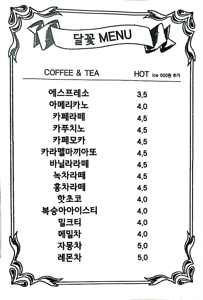 봉평전통시장 메밀카페 달꽃