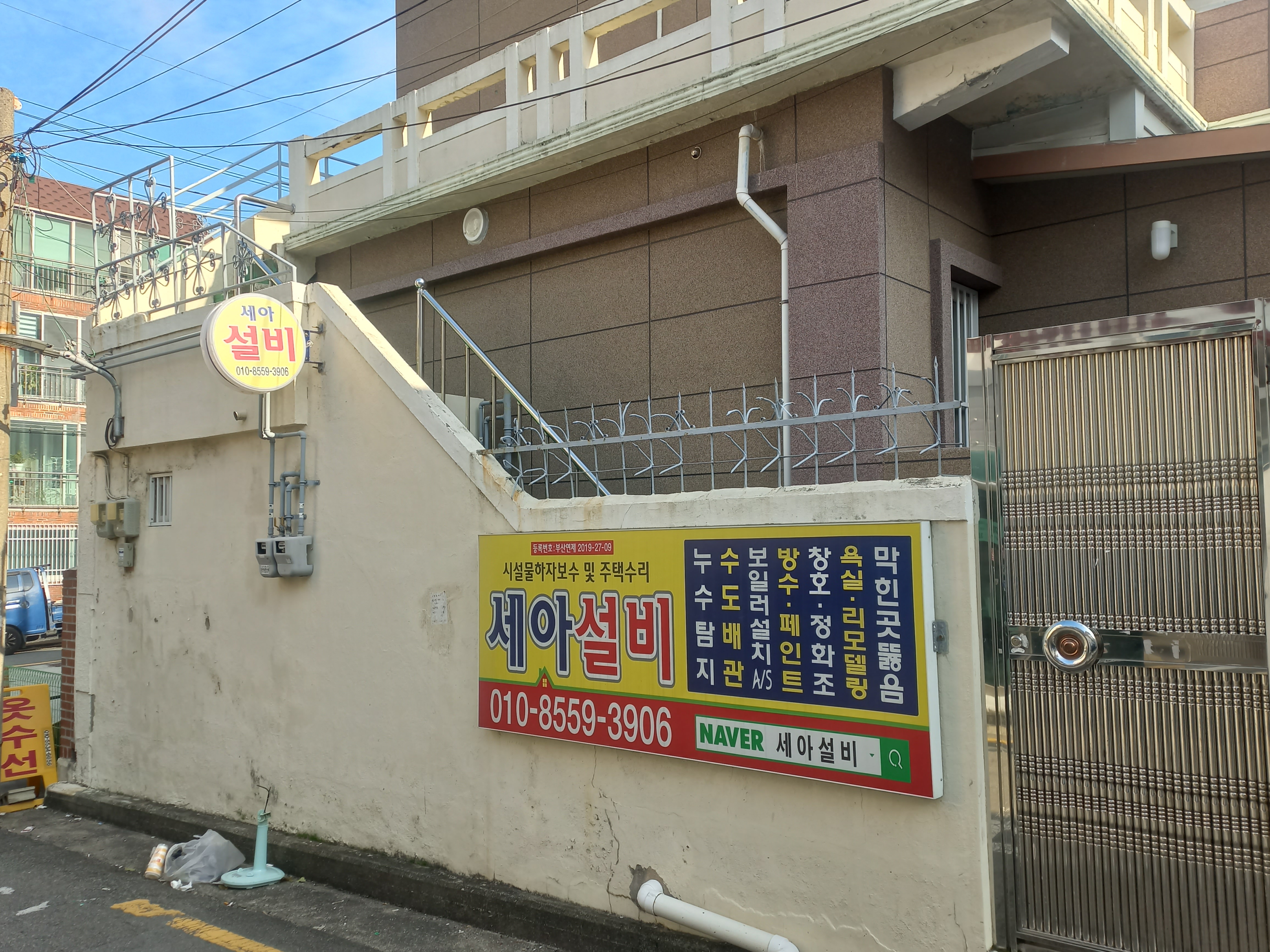 세아설비