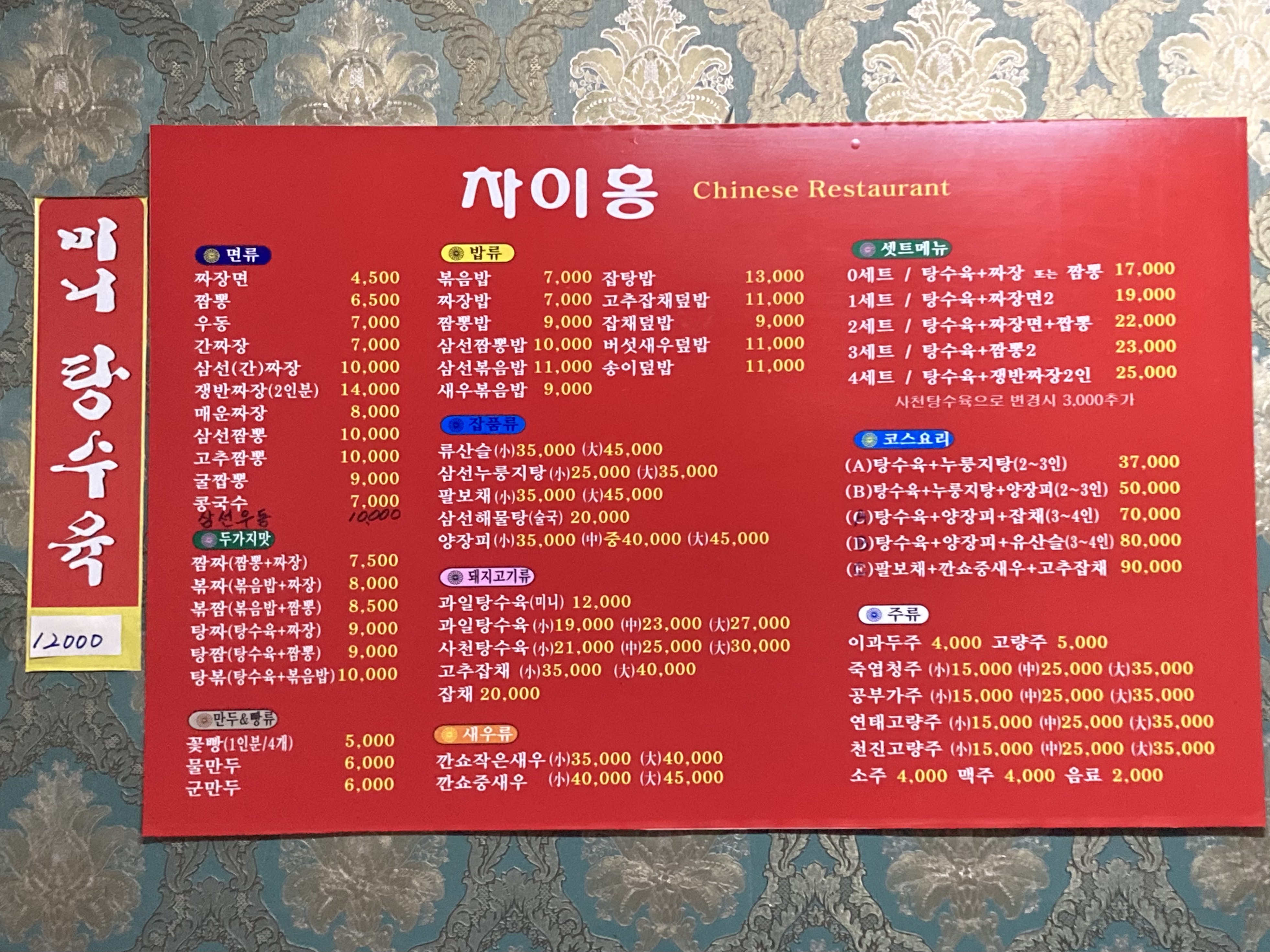 차이홍