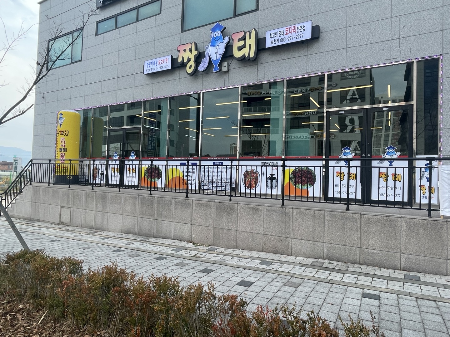 짱태 효천점