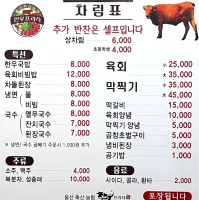 울산축협한우 상북테마파크점