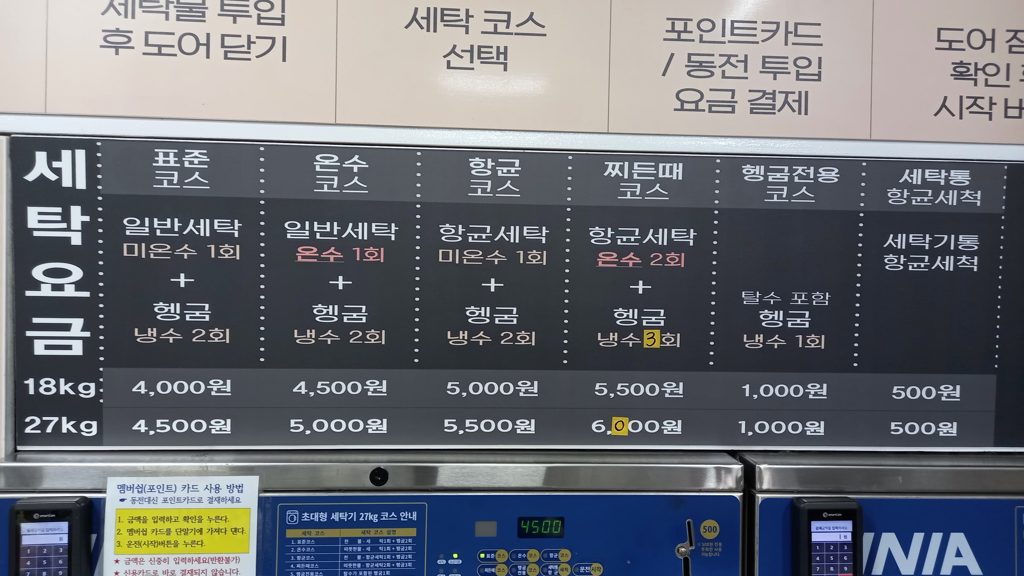 버블맨24 셀프빨래방