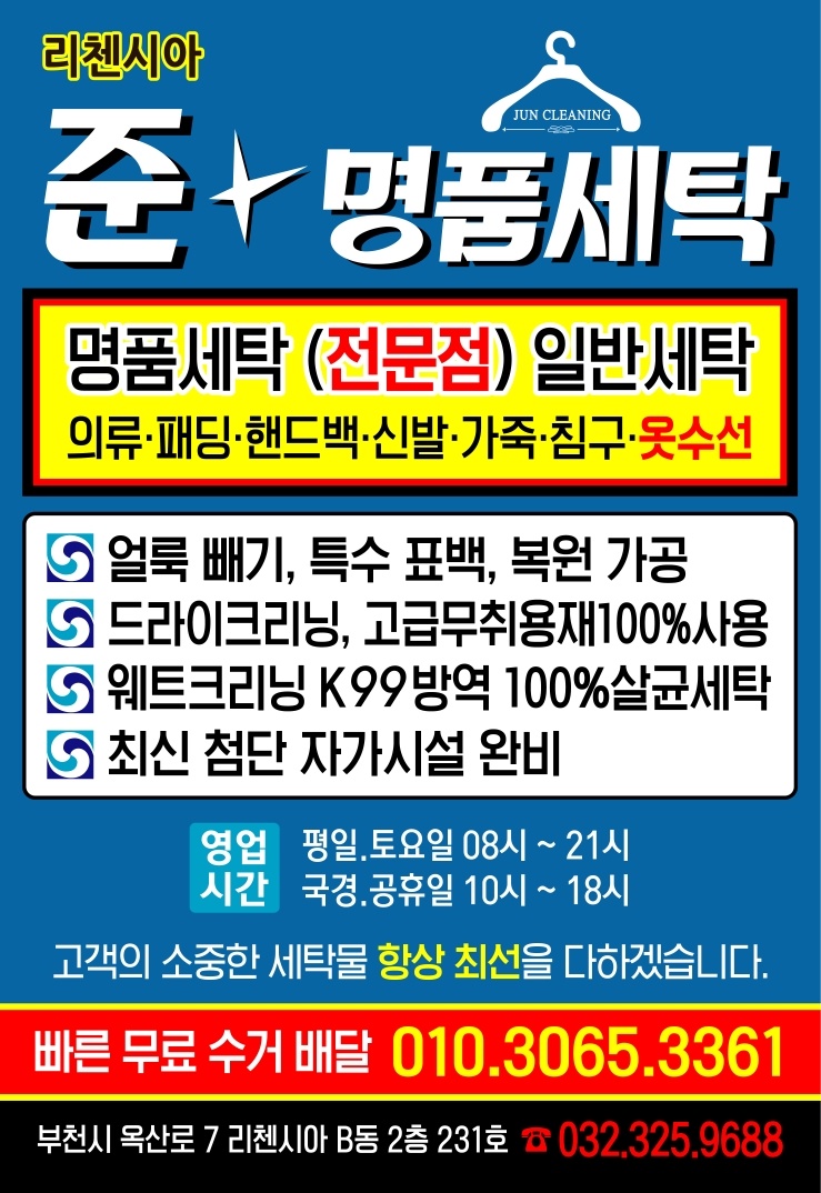 준명품세탁