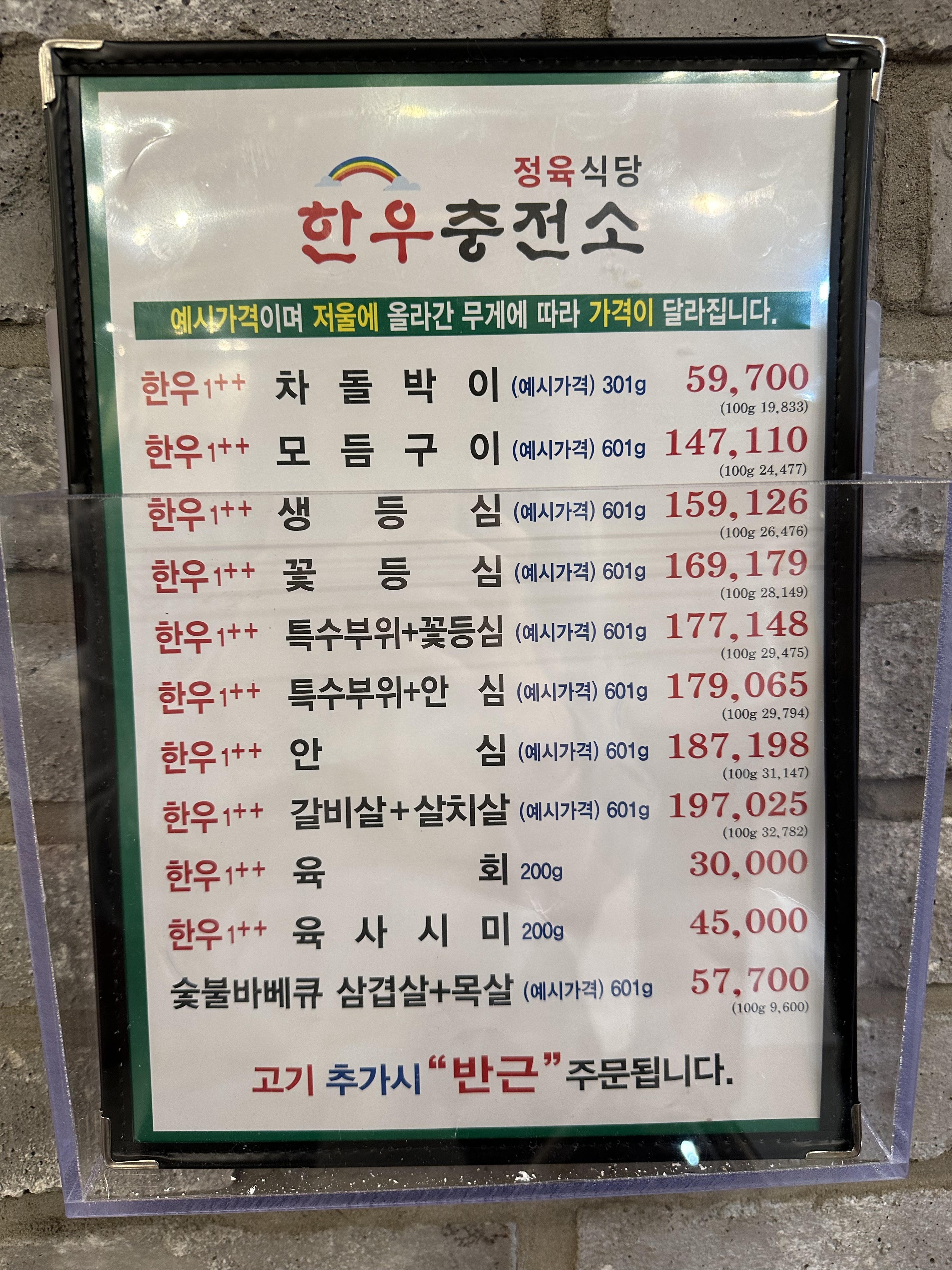 한우충전소