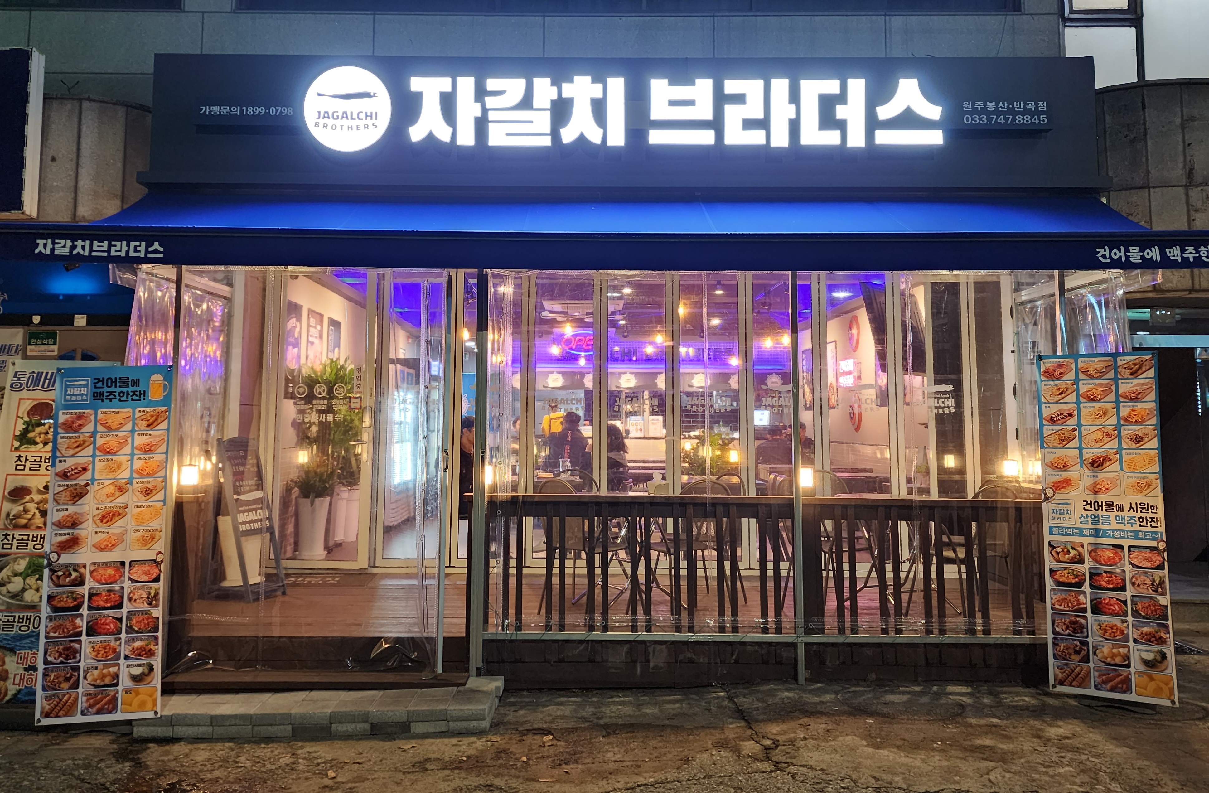 자갈치브라더스 원주봉산반곡점