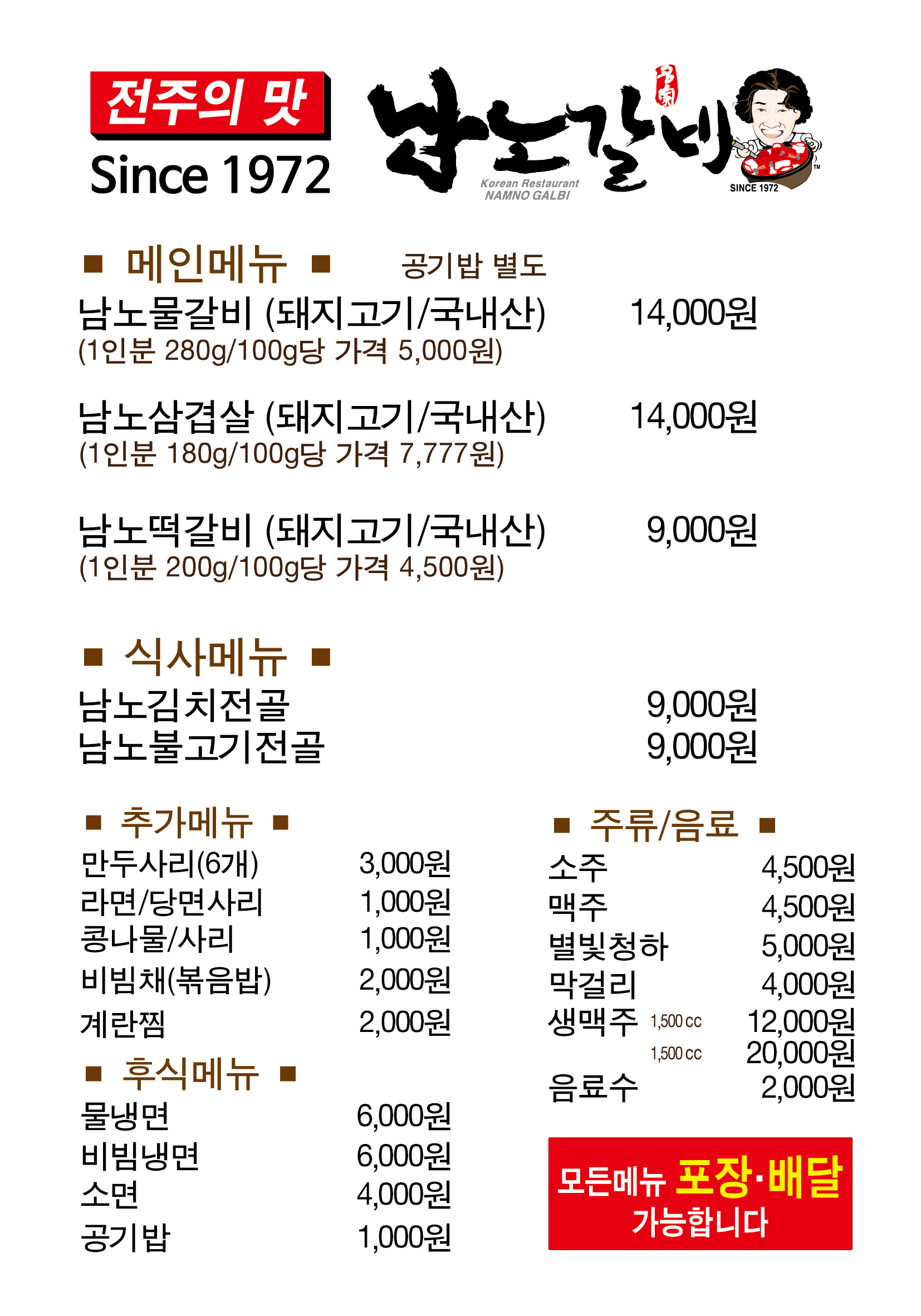 남노갈비 오창점