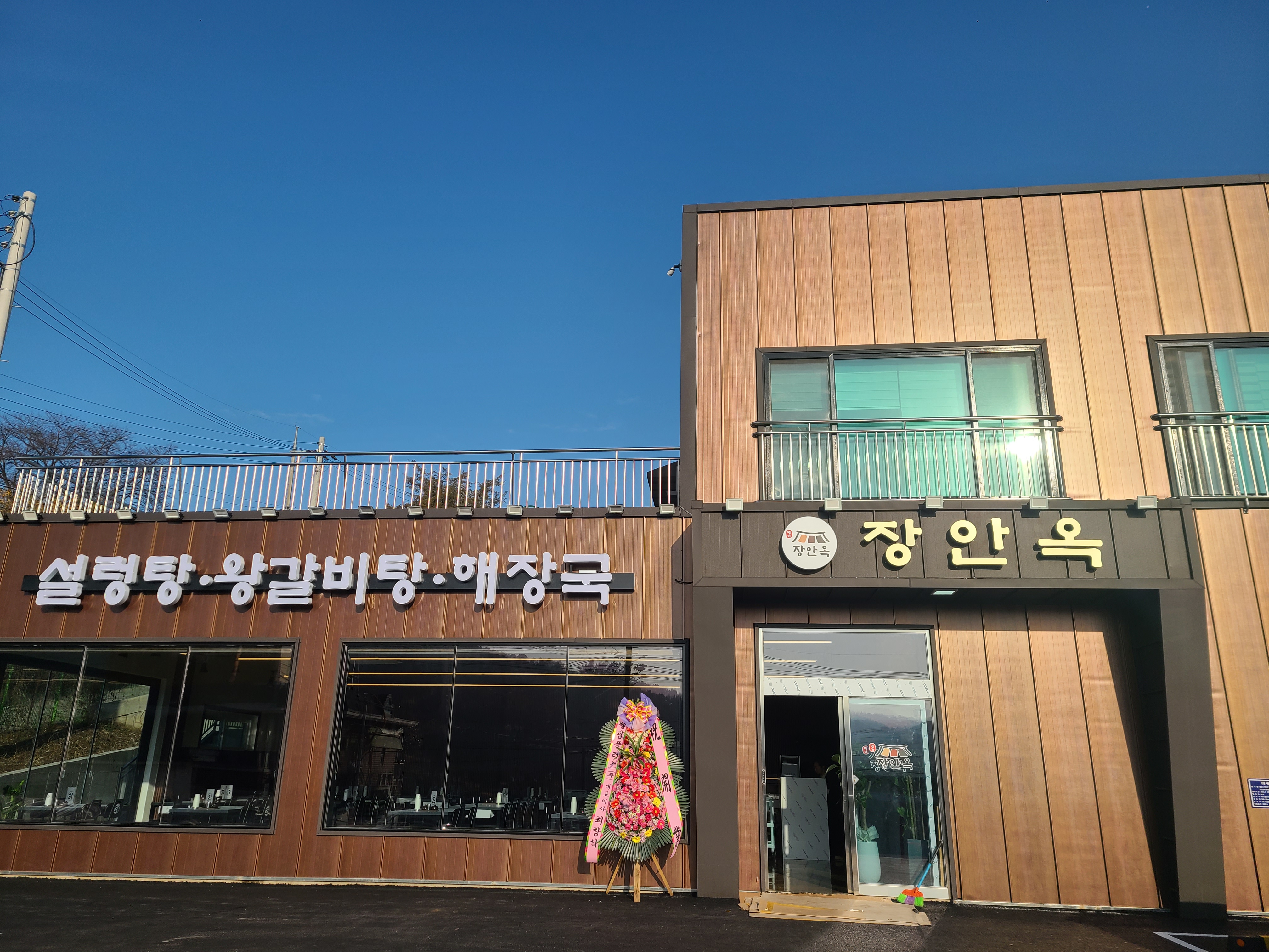 장안옥