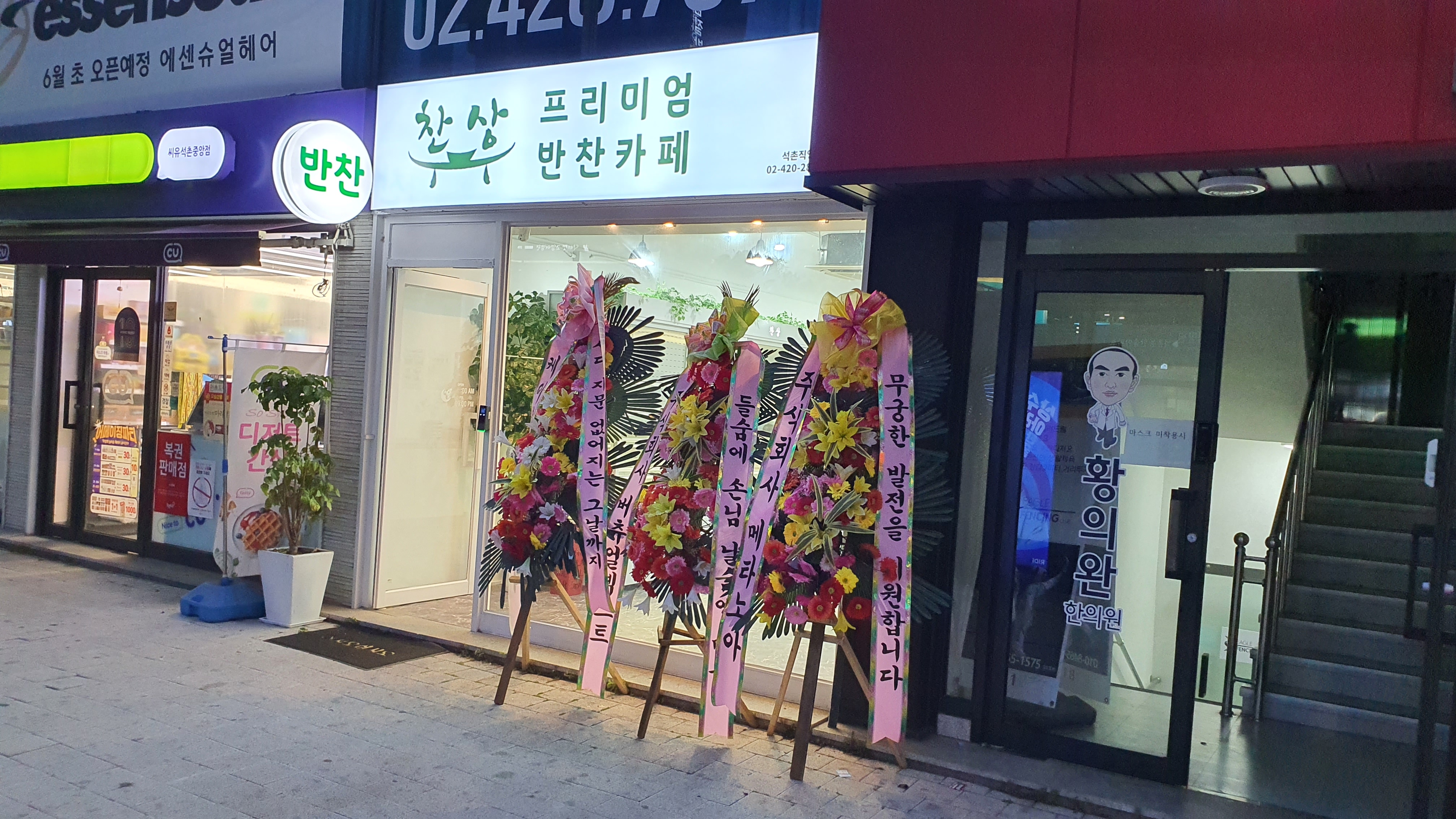 찬상반찬카페 석촌직영점