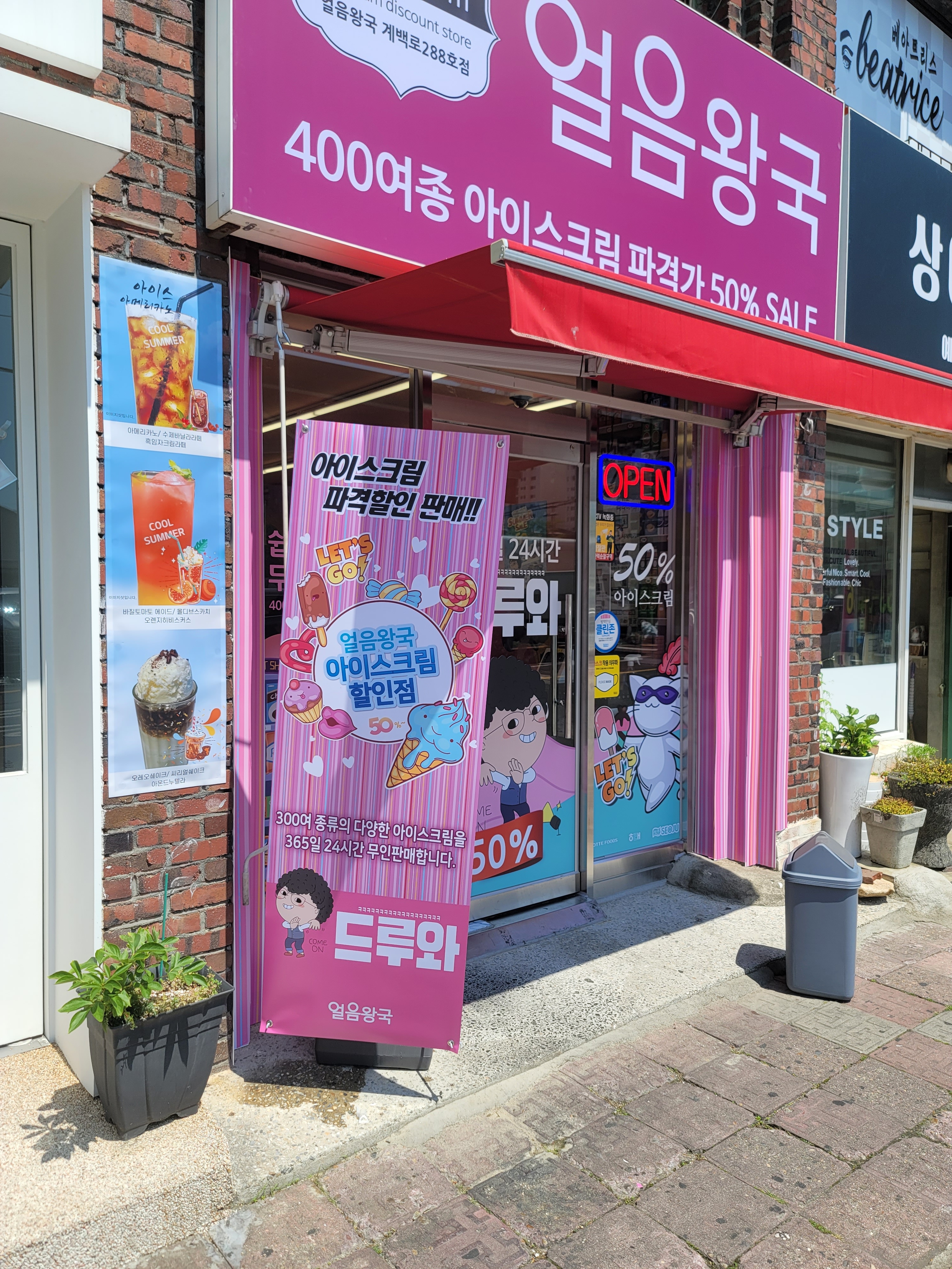 얼음왕국 대전계백로288호점