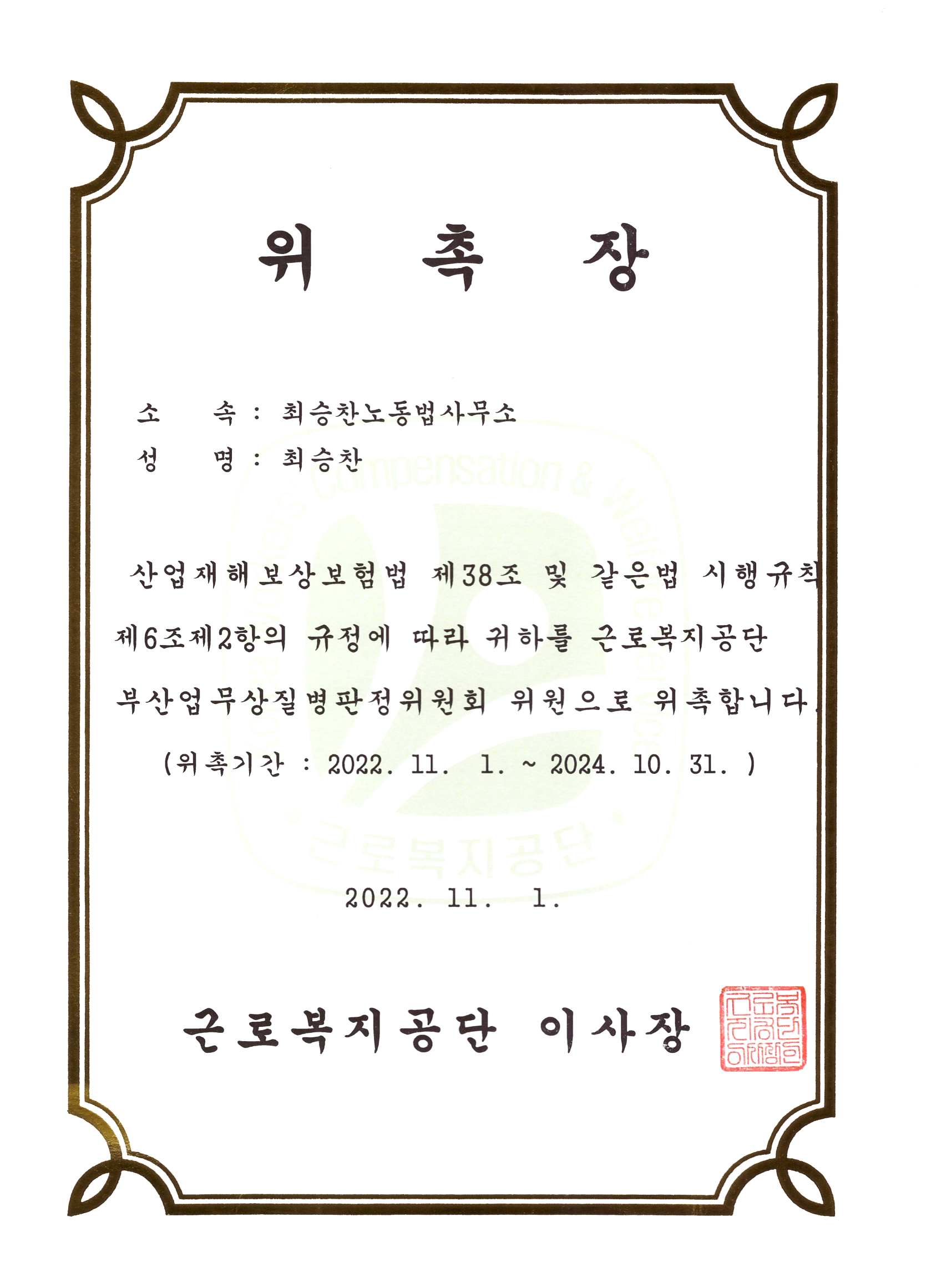 최승찬노동법사무소 대표 이미지