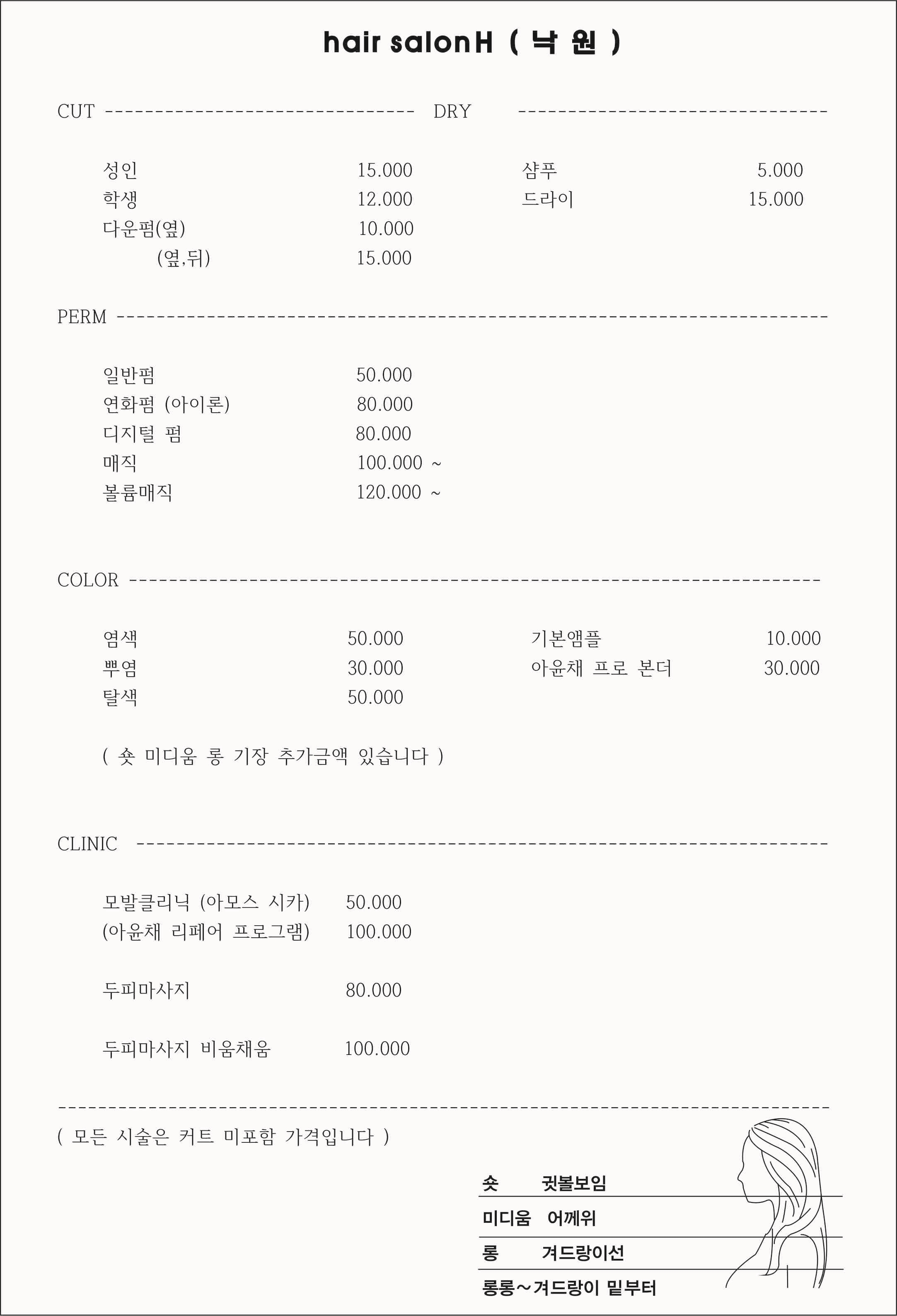 hair salon H 낙원