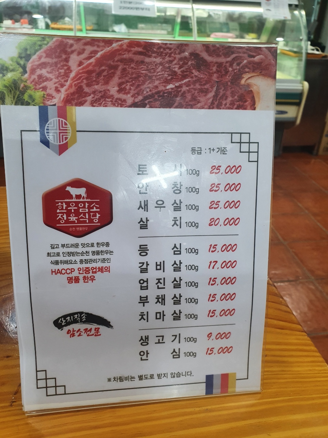 한우암소정육식당