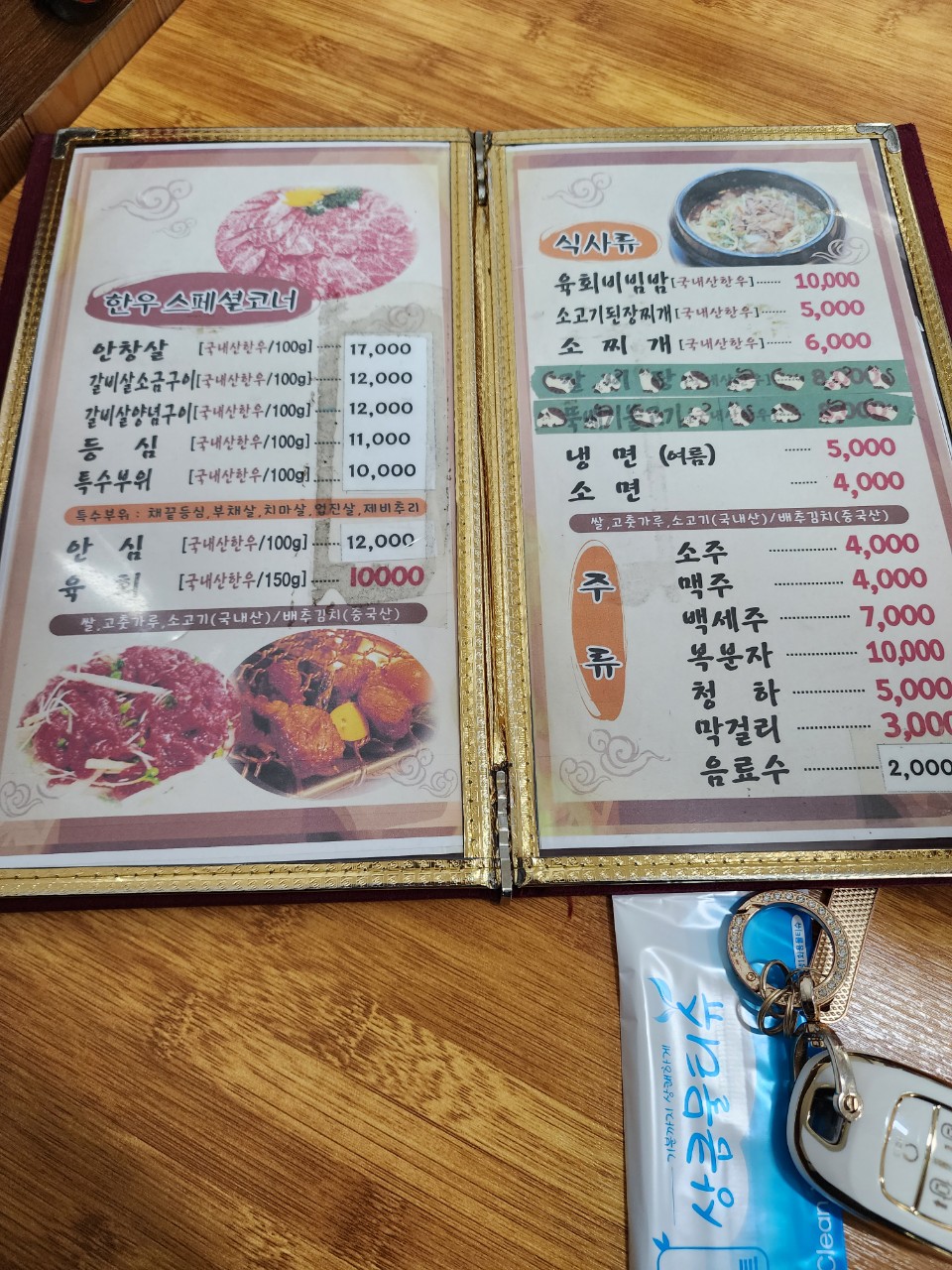 시골숯불한우촌