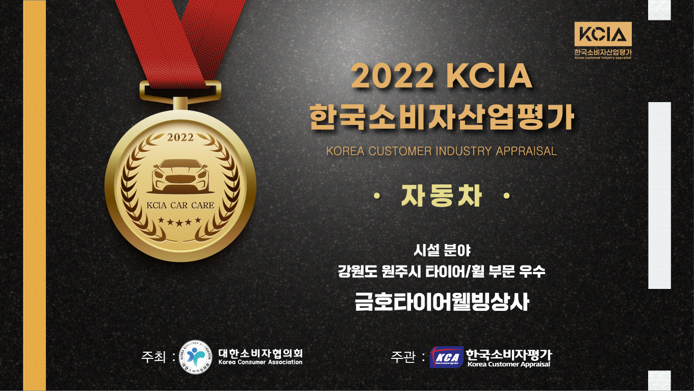 금호타이어 웰빙상사