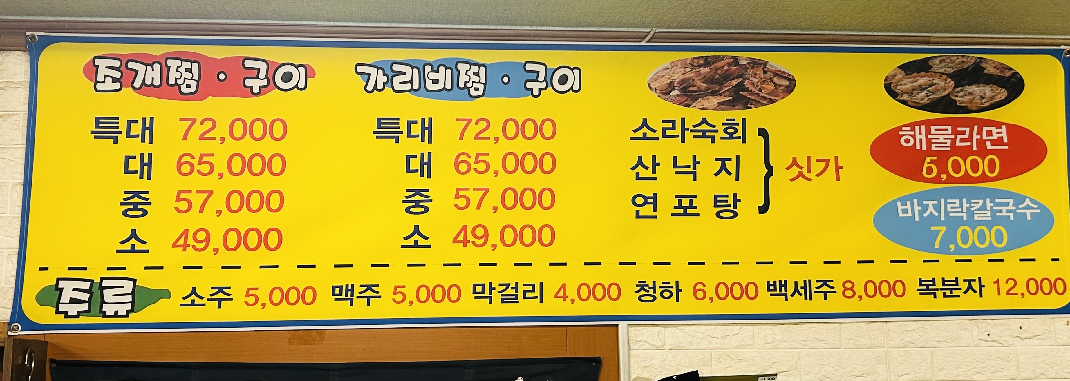 쇼부네대박조개구이