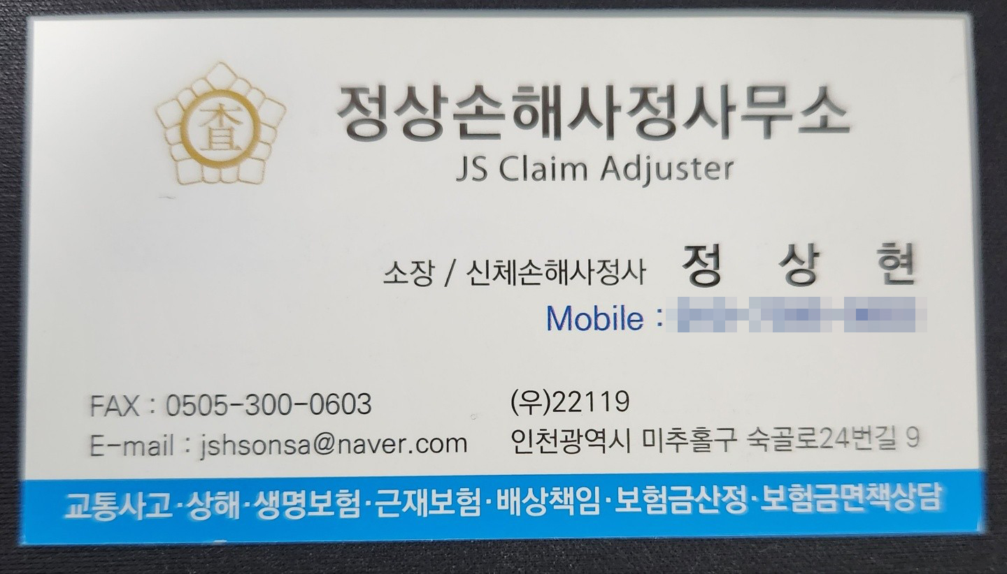 정상손해사정사무소