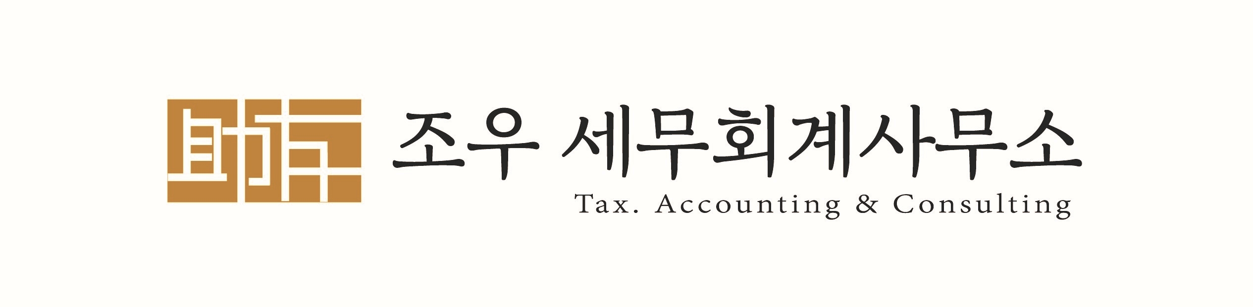 조우세무회계사무소