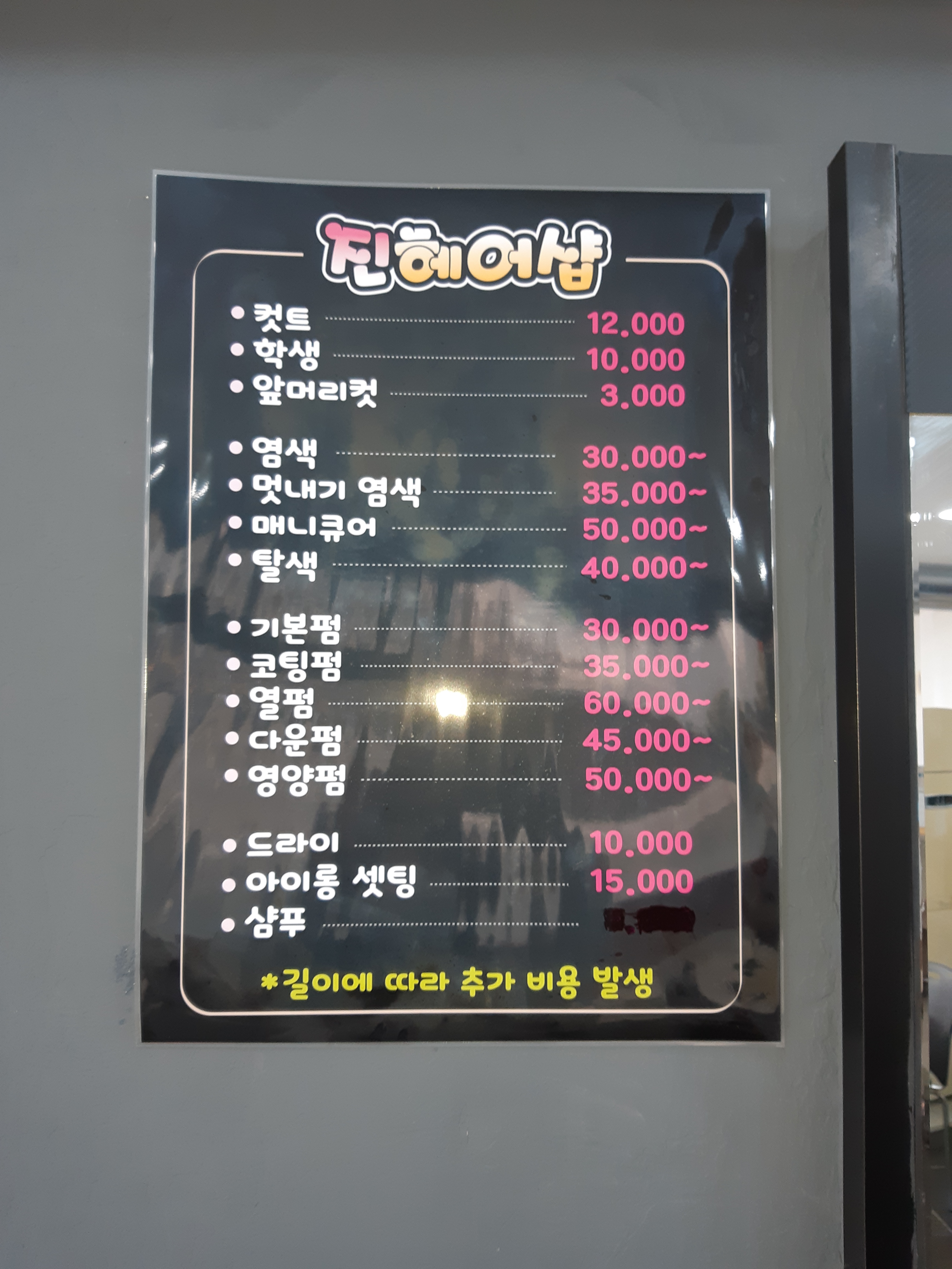 진헤어샵
