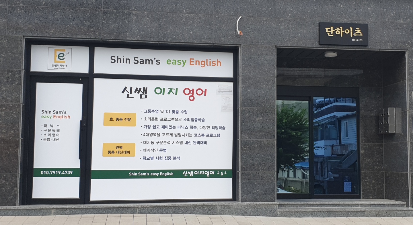 신쌤이지영어 대표 이미지