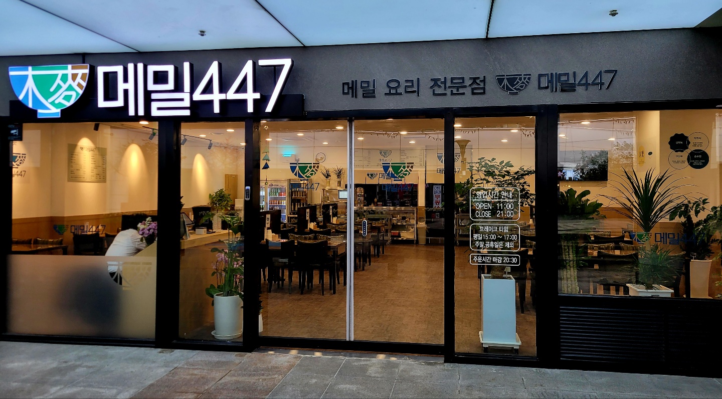 메밀447 서면점