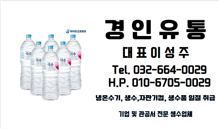 경인유통