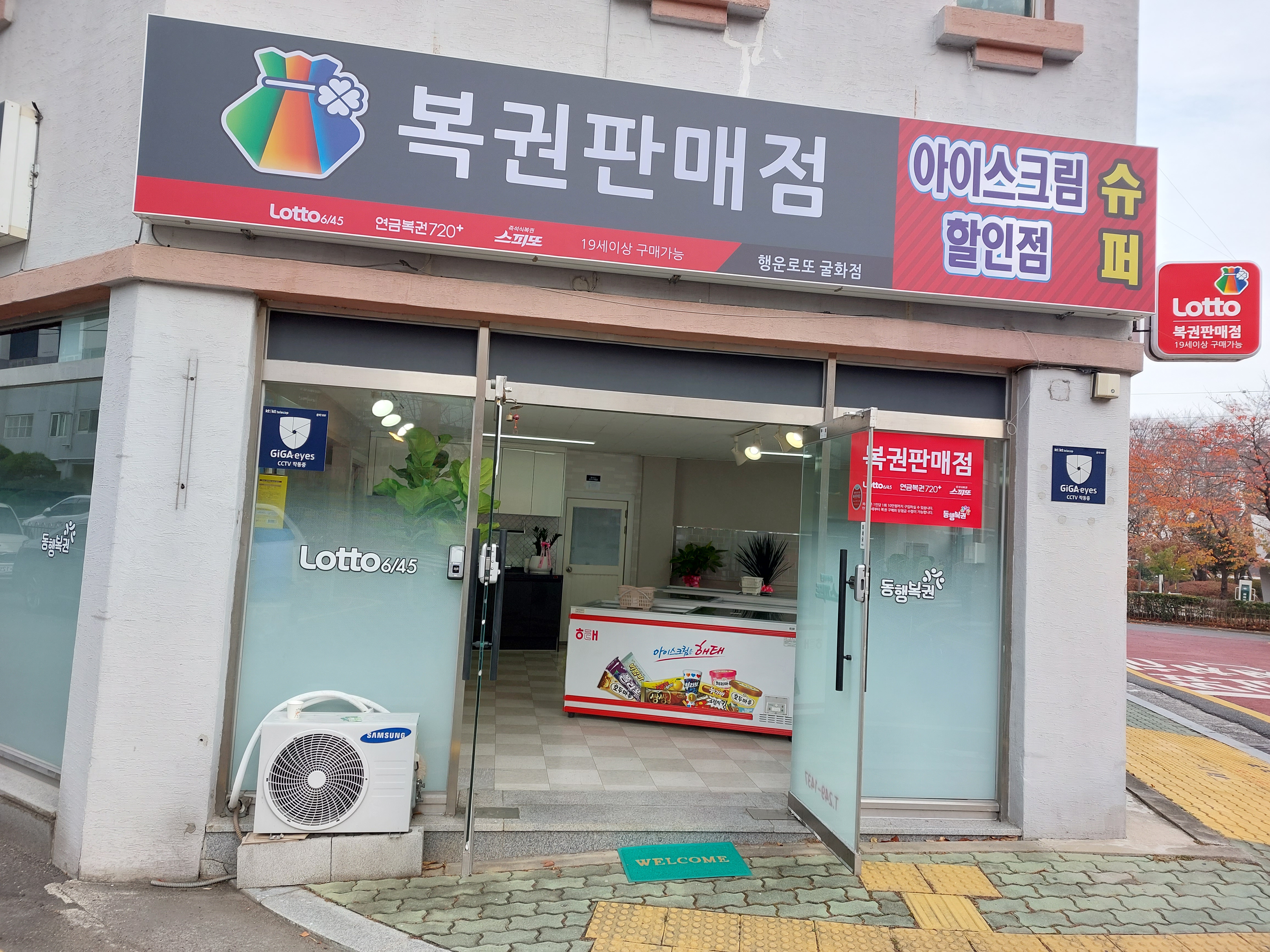 행운로또굴화점