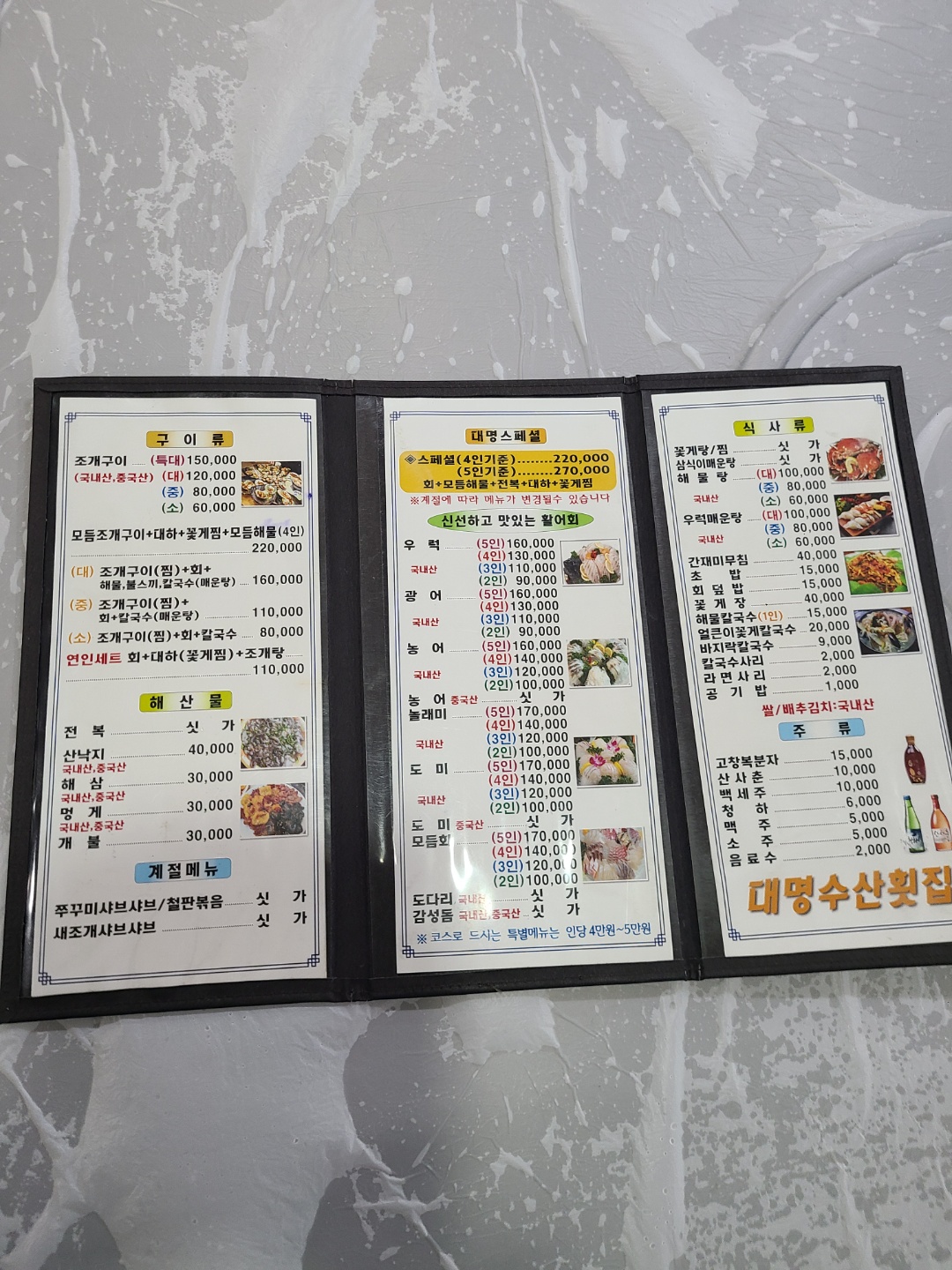 대명수산