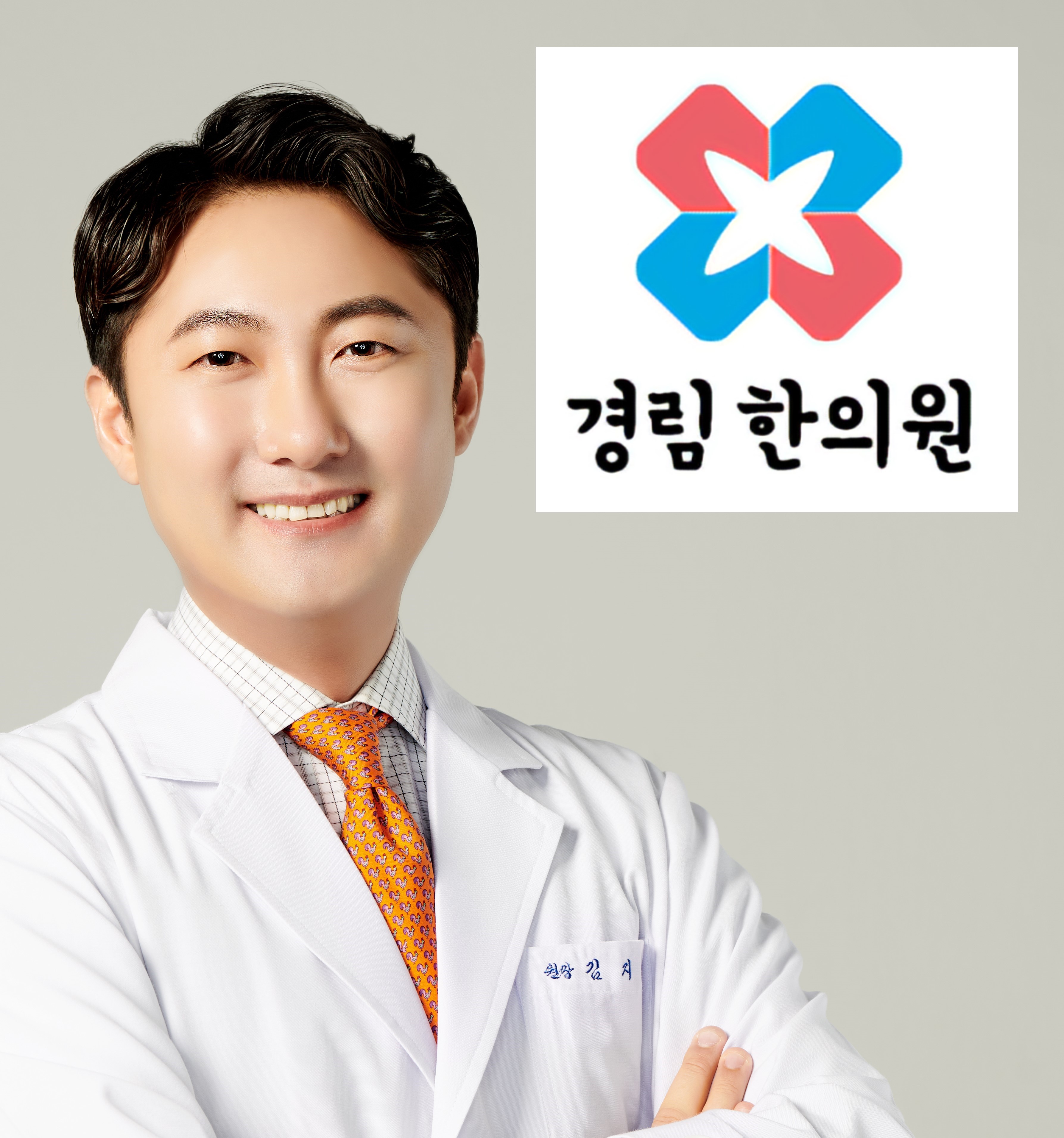 경림한의원 내부 또는 관련 모습