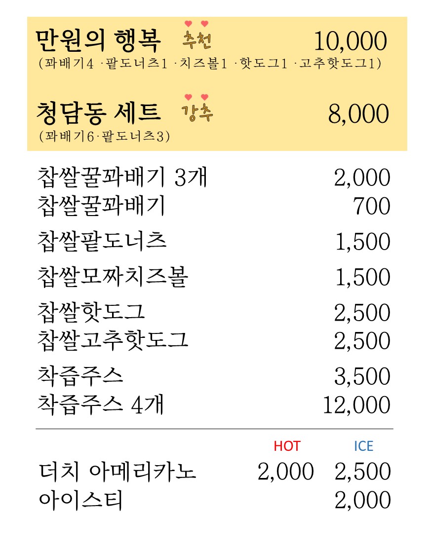 청담동꿀꽈배기 인창점