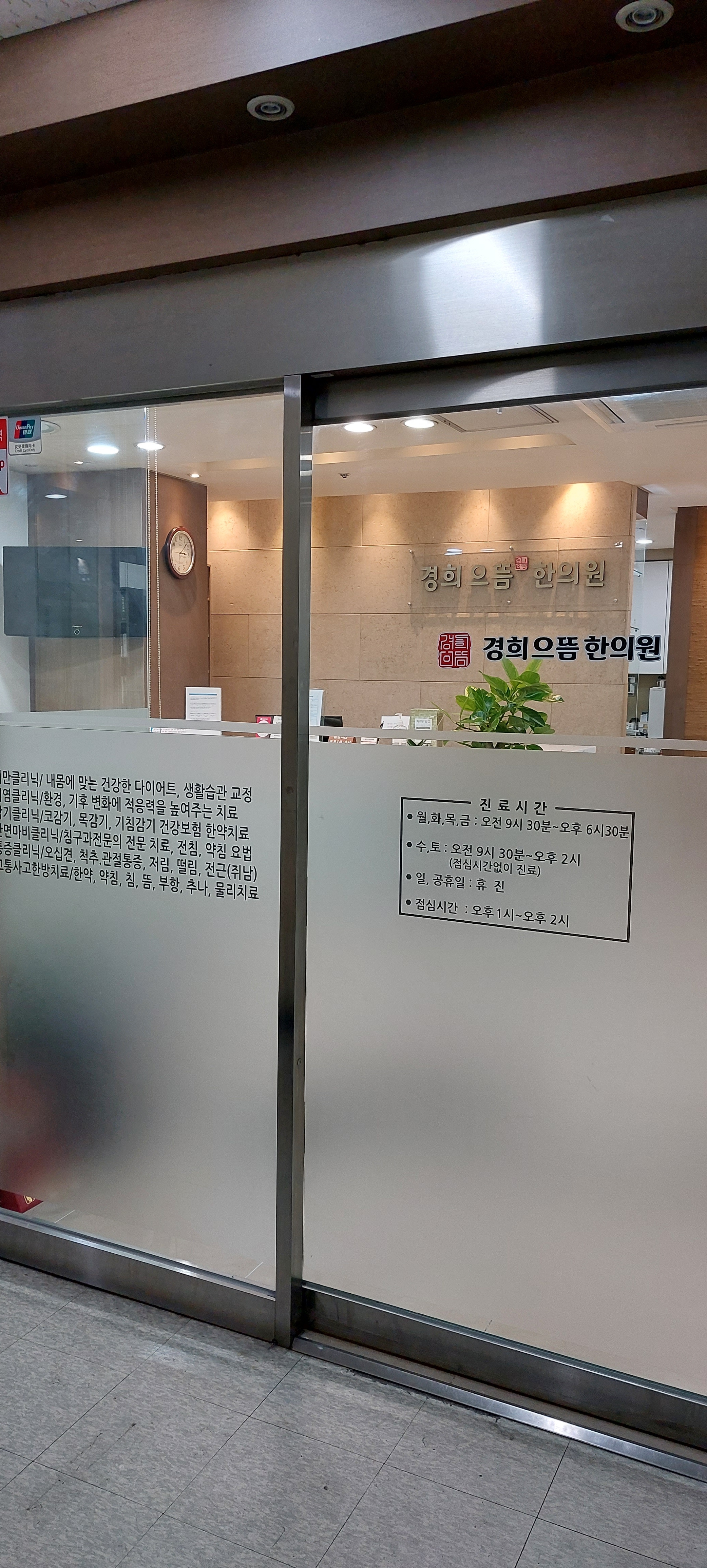 경희으뜸한의원