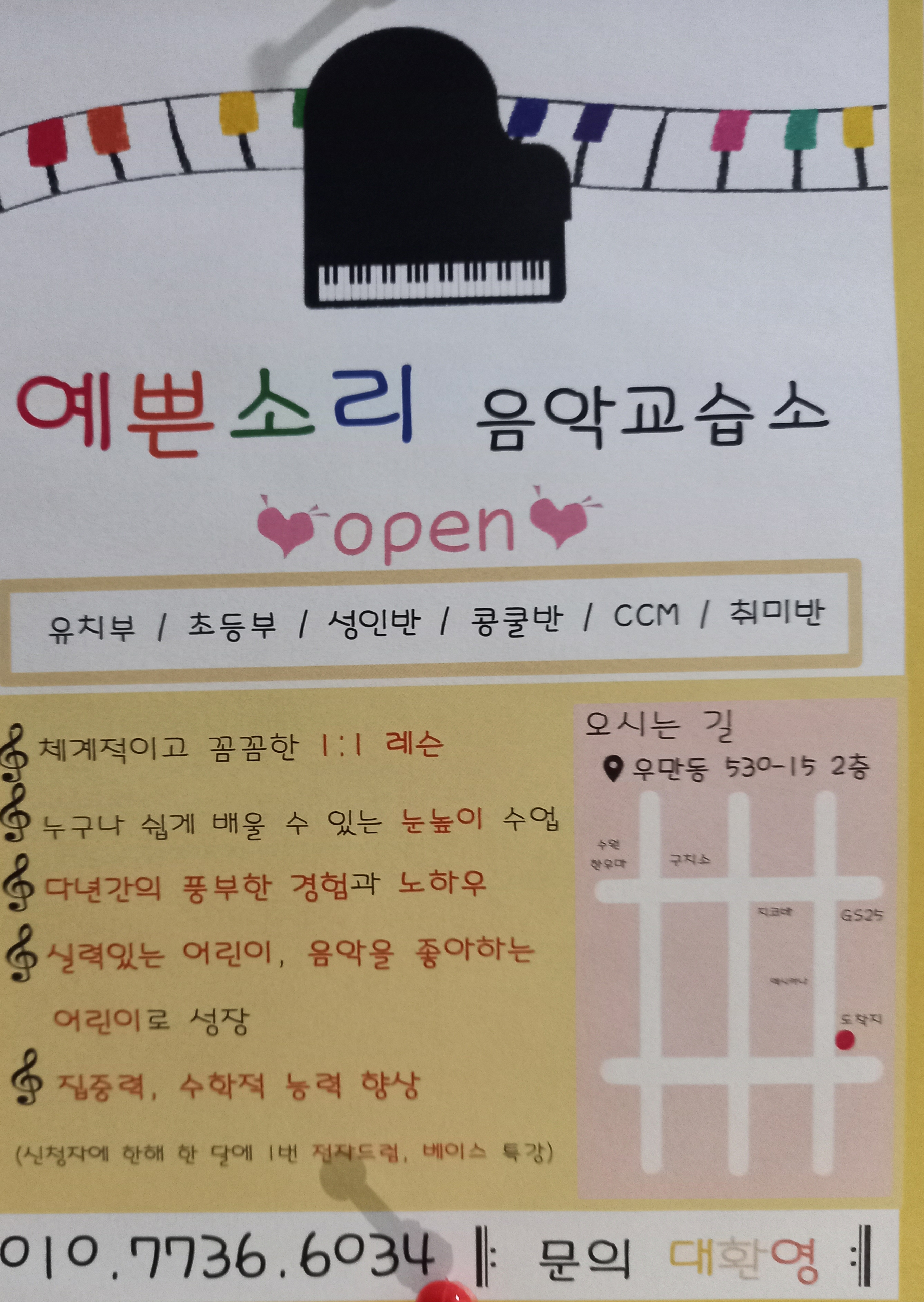 예쁜소리음악교습소