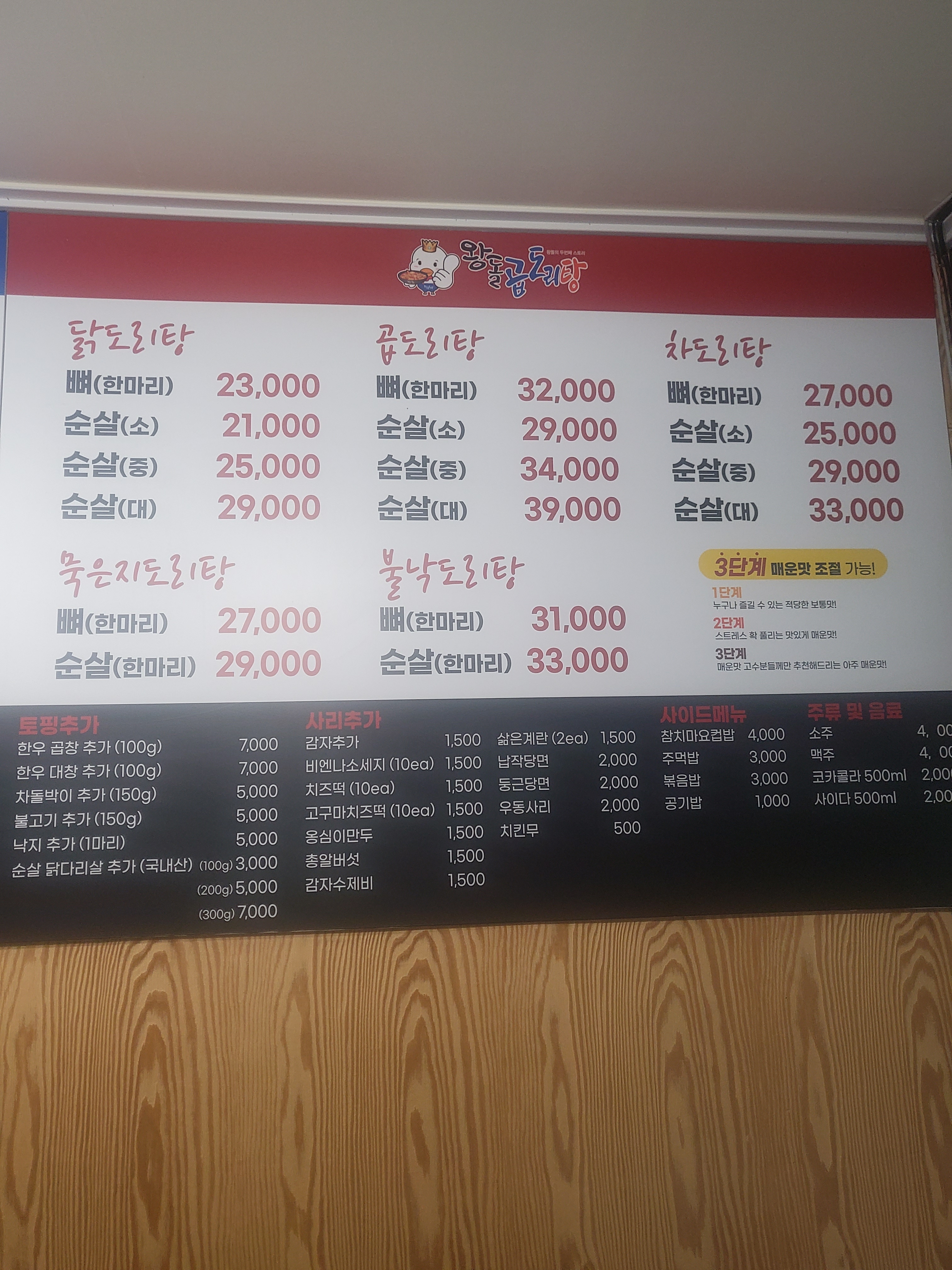 왕돌곱도리&해물찜