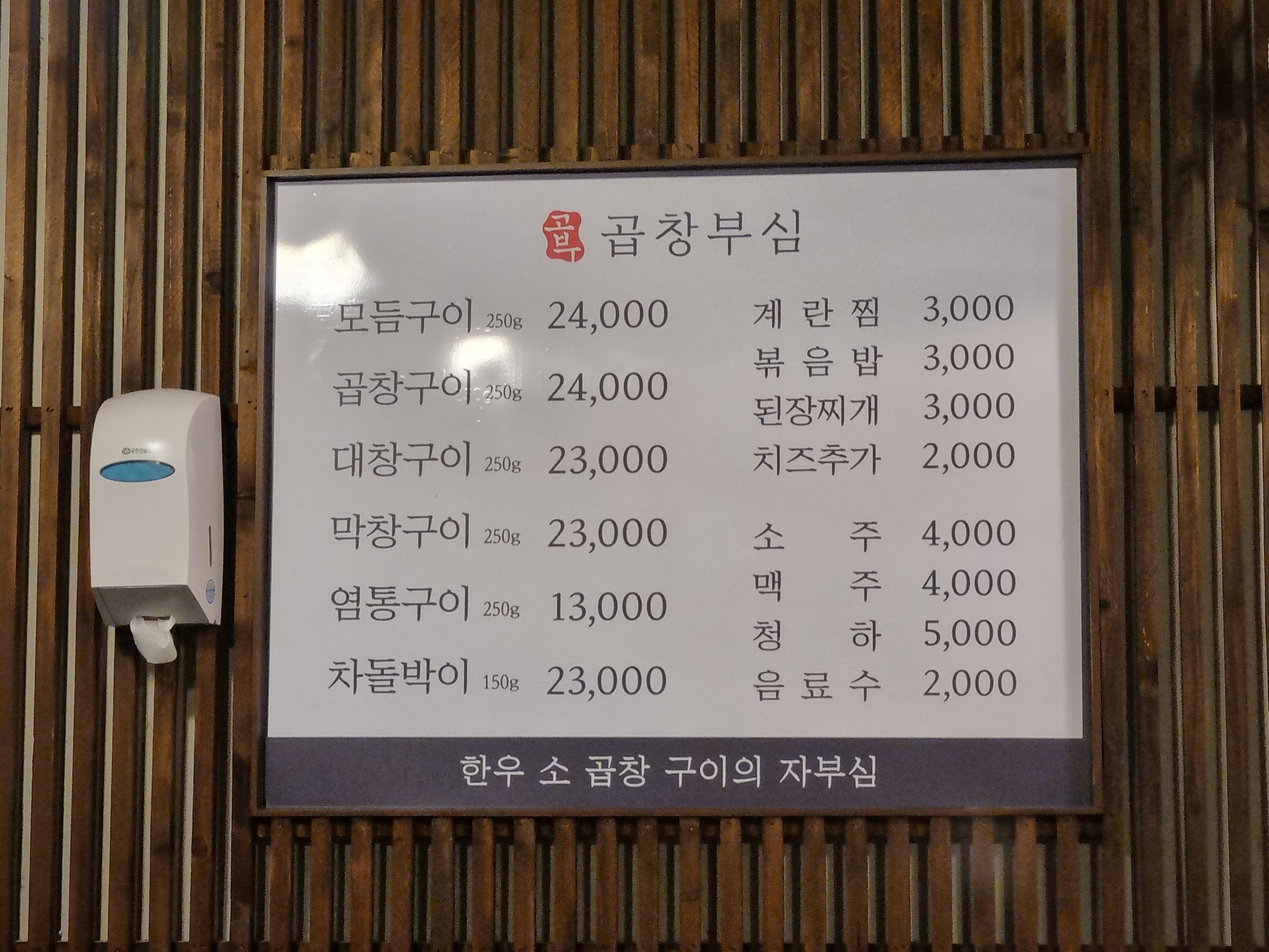 곱창부심