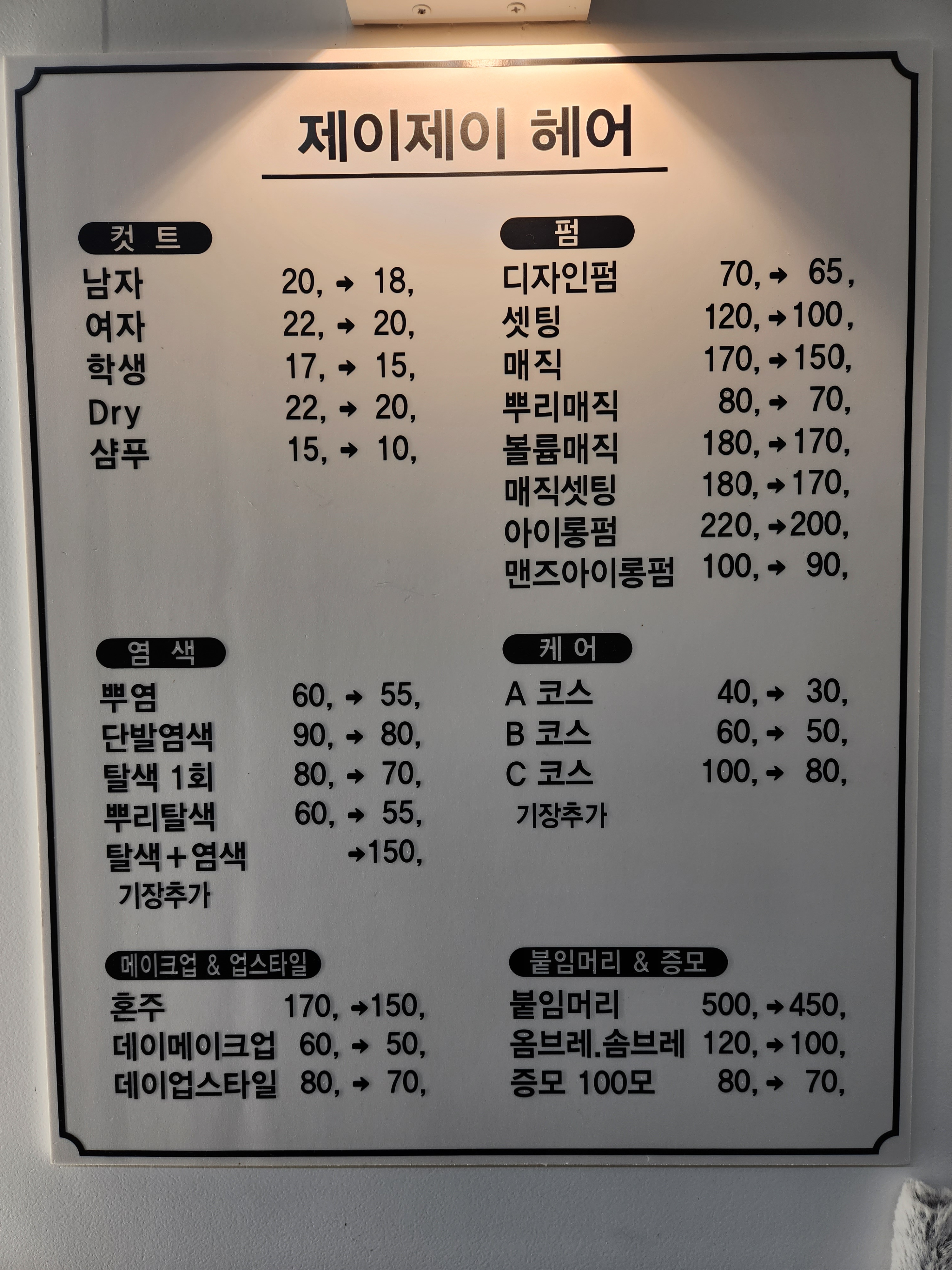 제이제이헤어클리닉