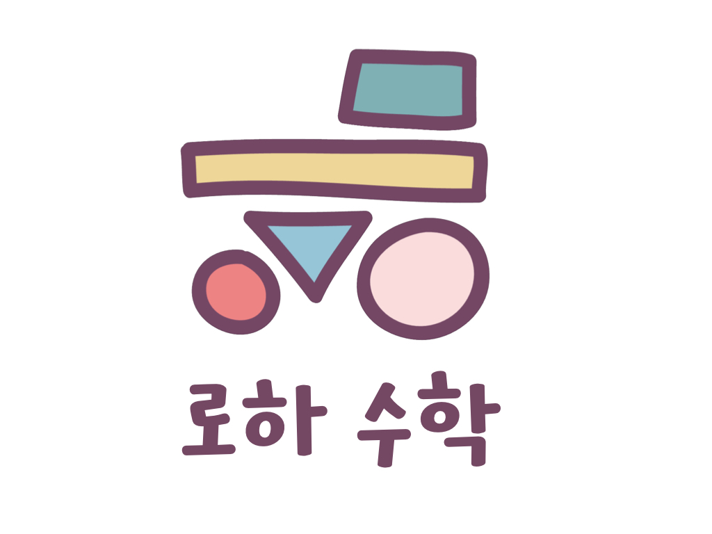 로하수학 몬스터매스
