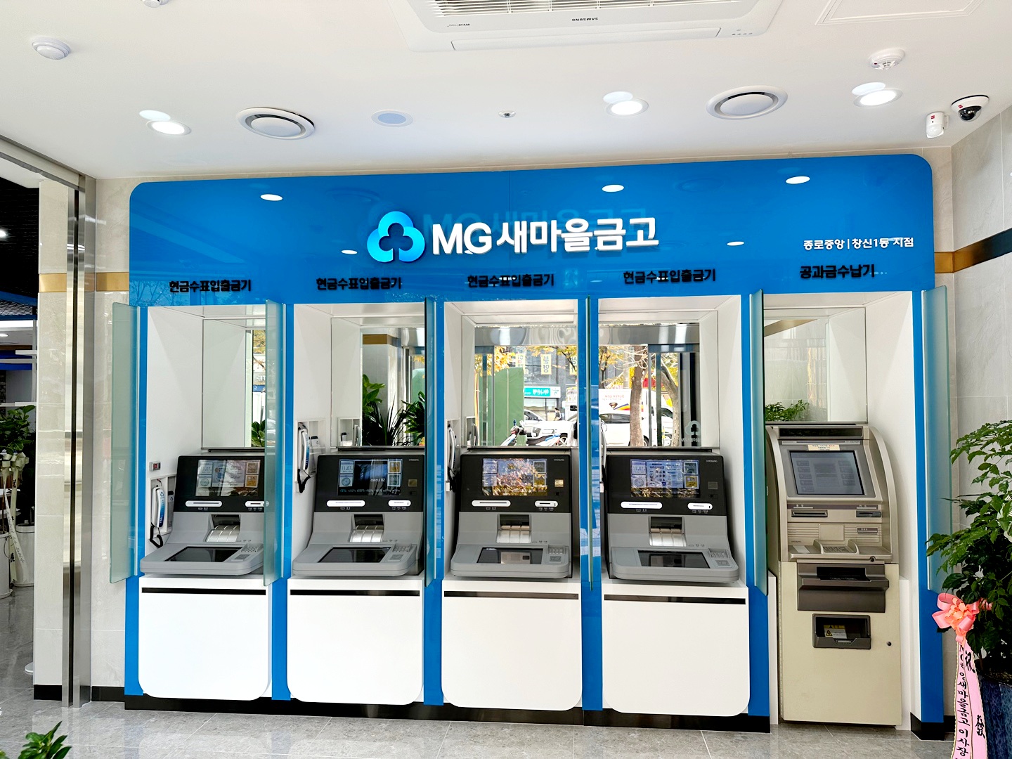 종로중앙새마을금고 동묘지점