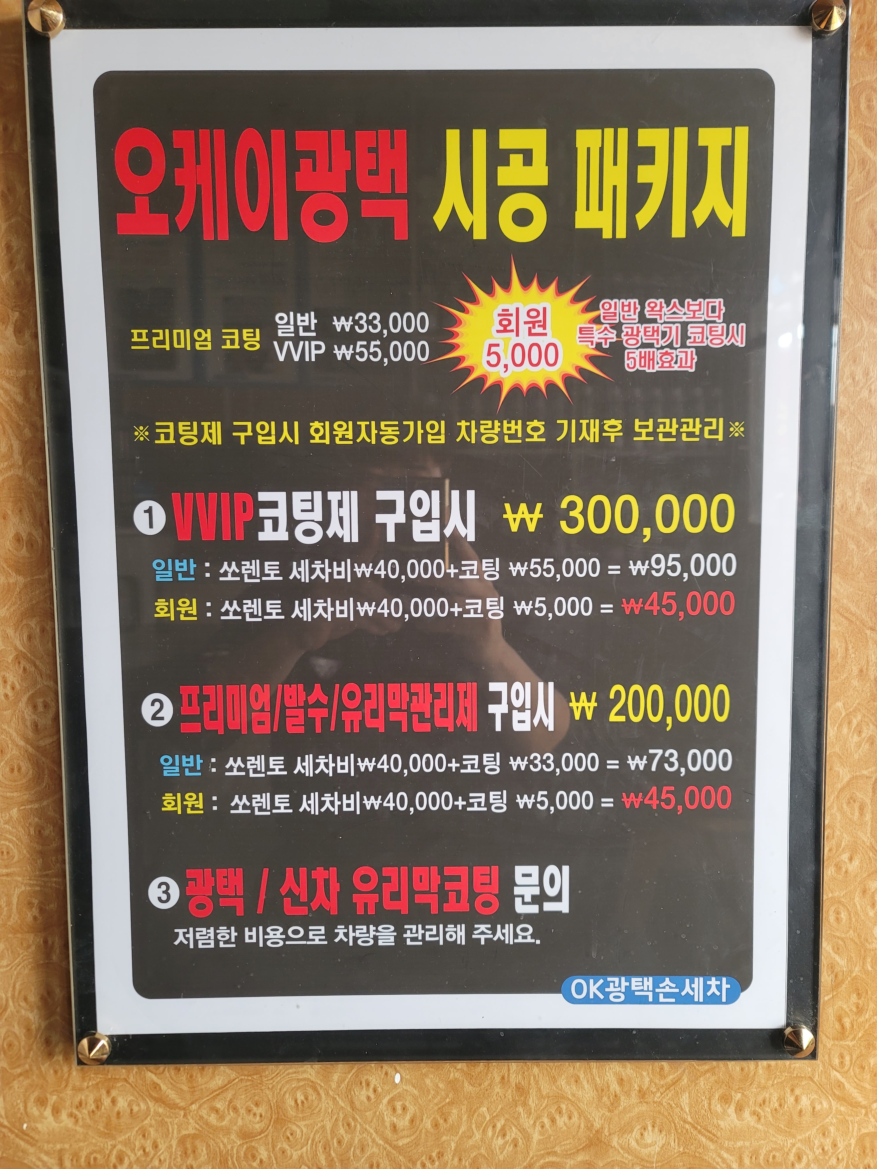 오케이광택
