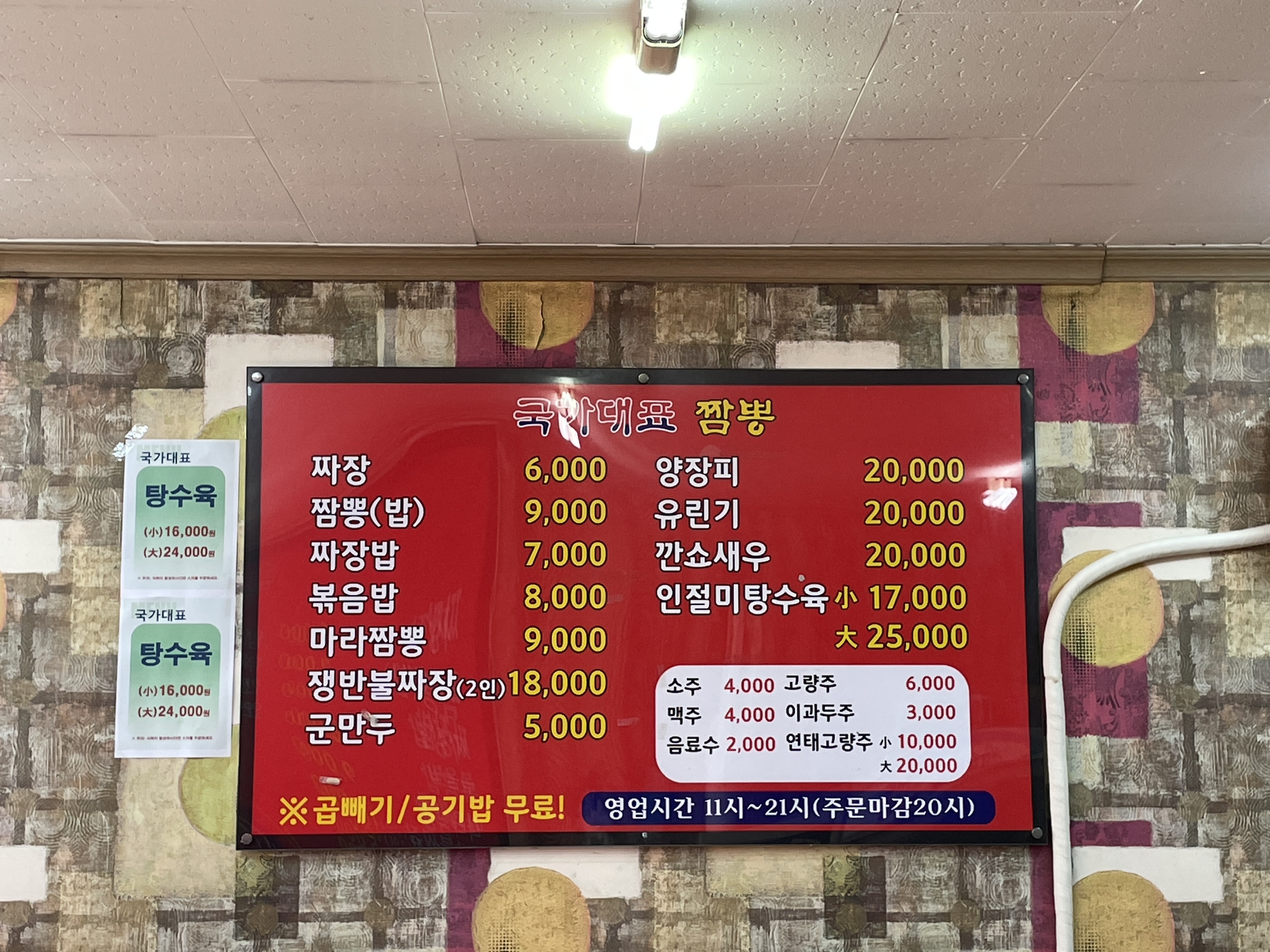 25시국가대표짬뽕