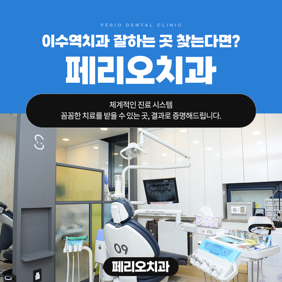 페리오치과의원 대표 이미지
