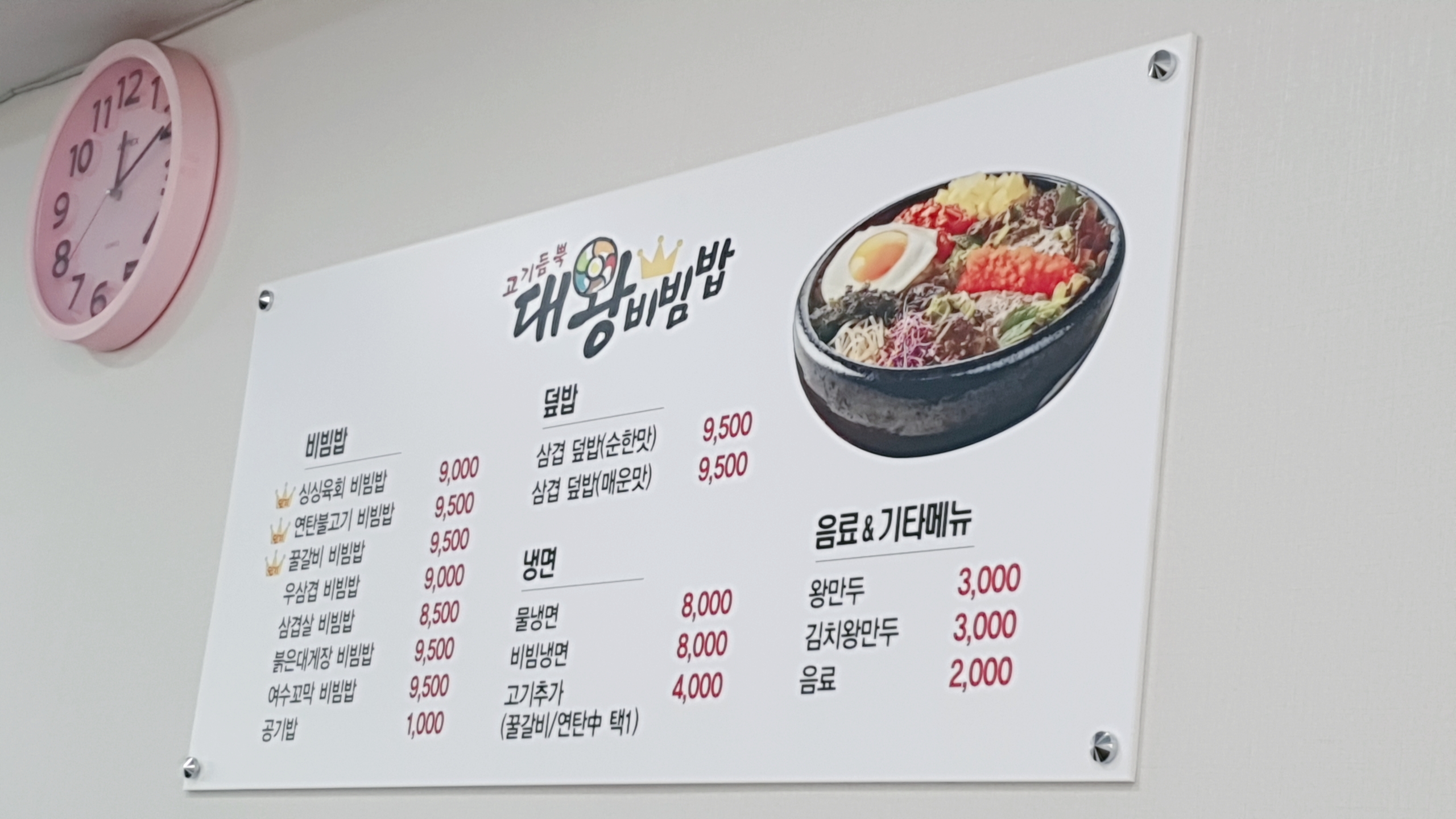 고기듬뿍대왕비빔밥 광주첨단점