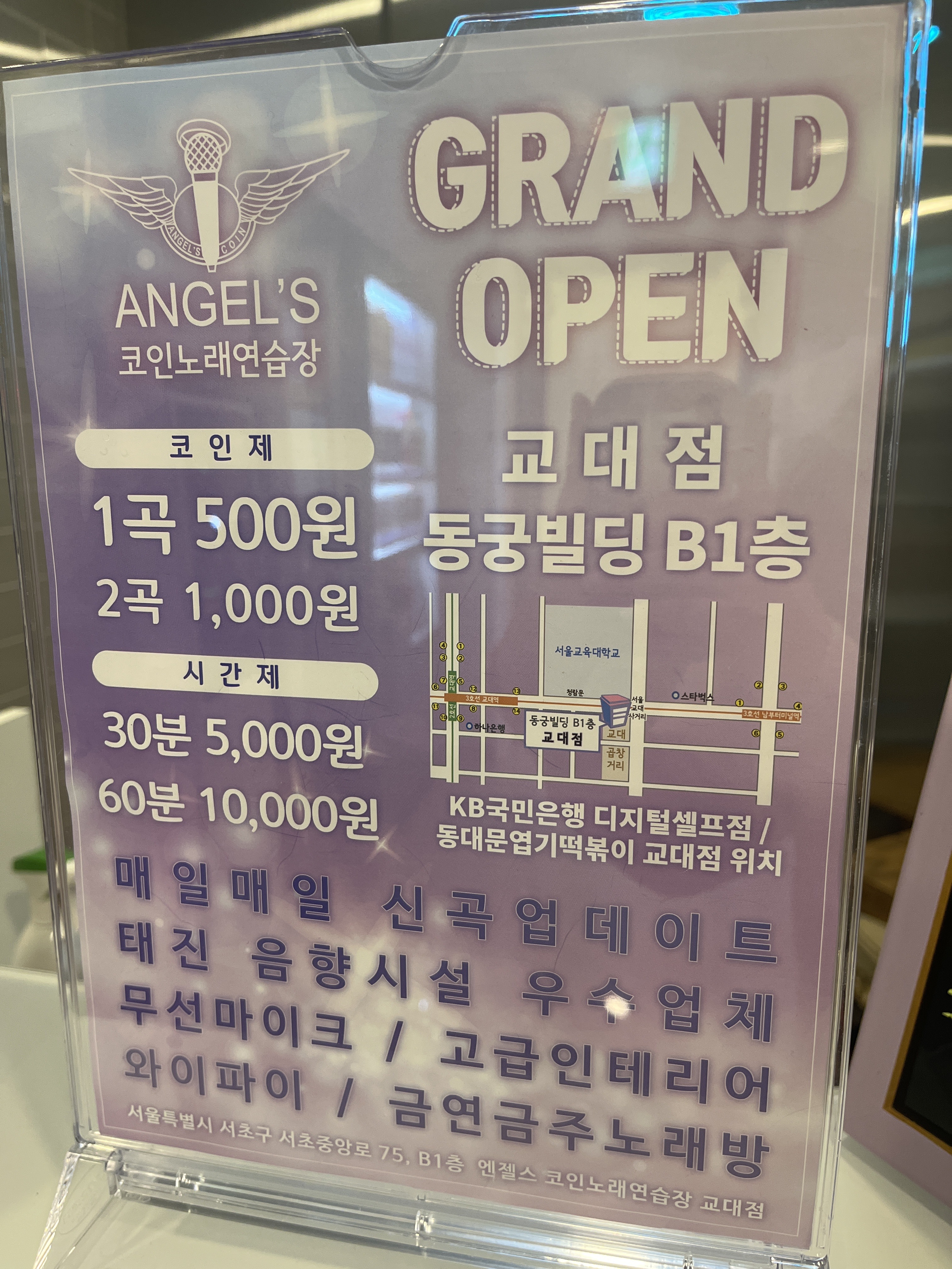 엔젤스코인노래연습장교대점