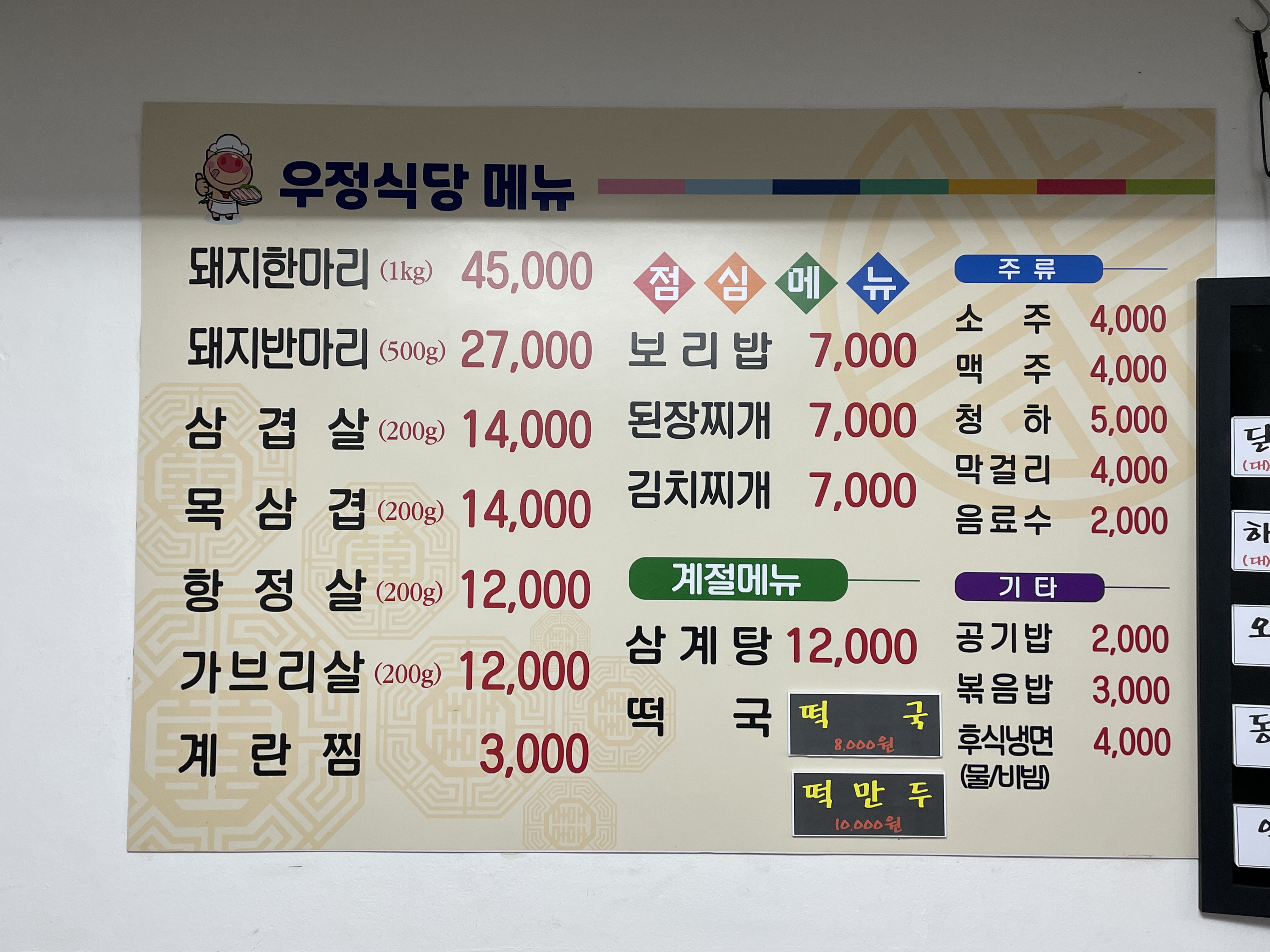 우정식당