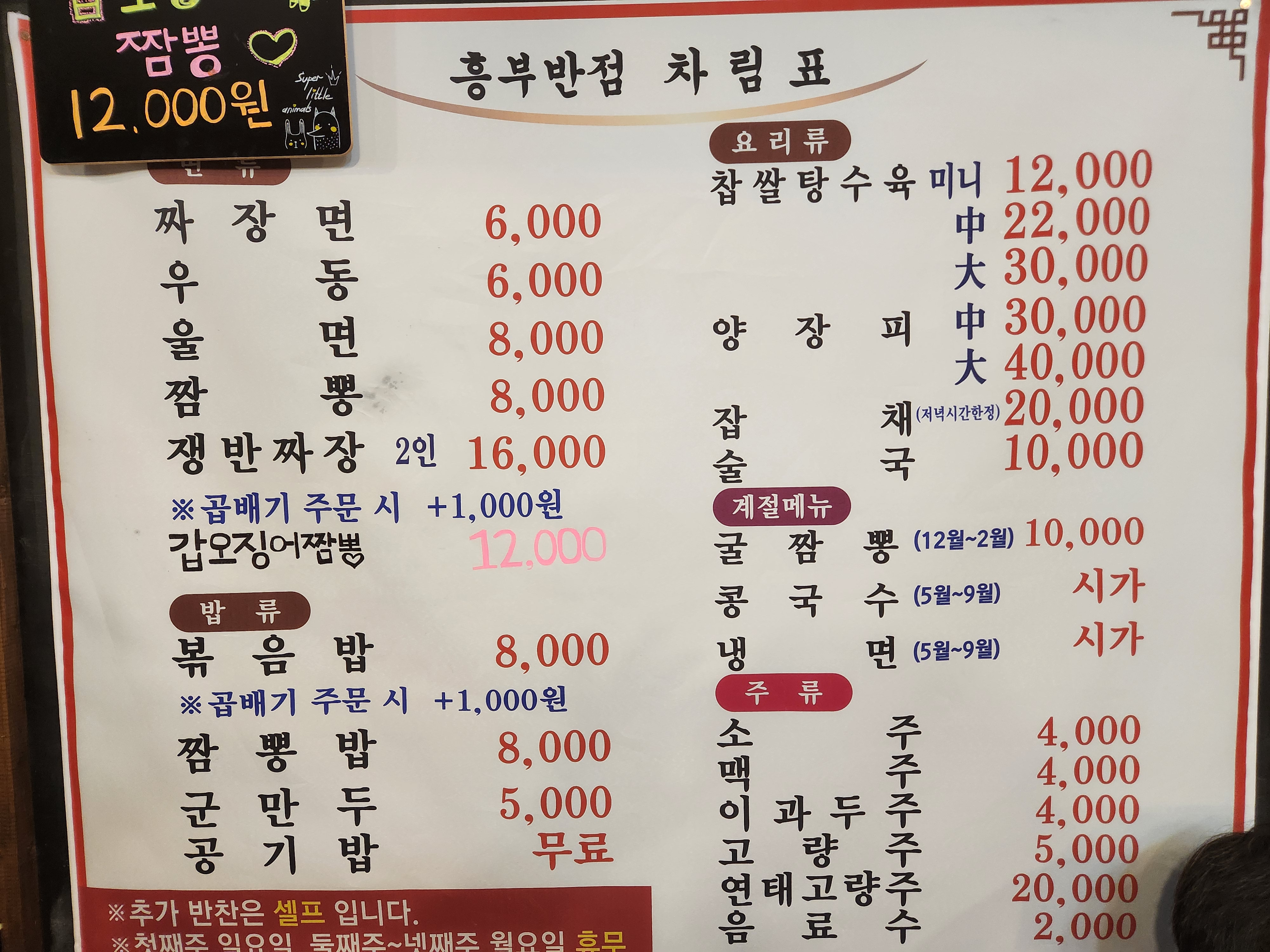 흥부반점