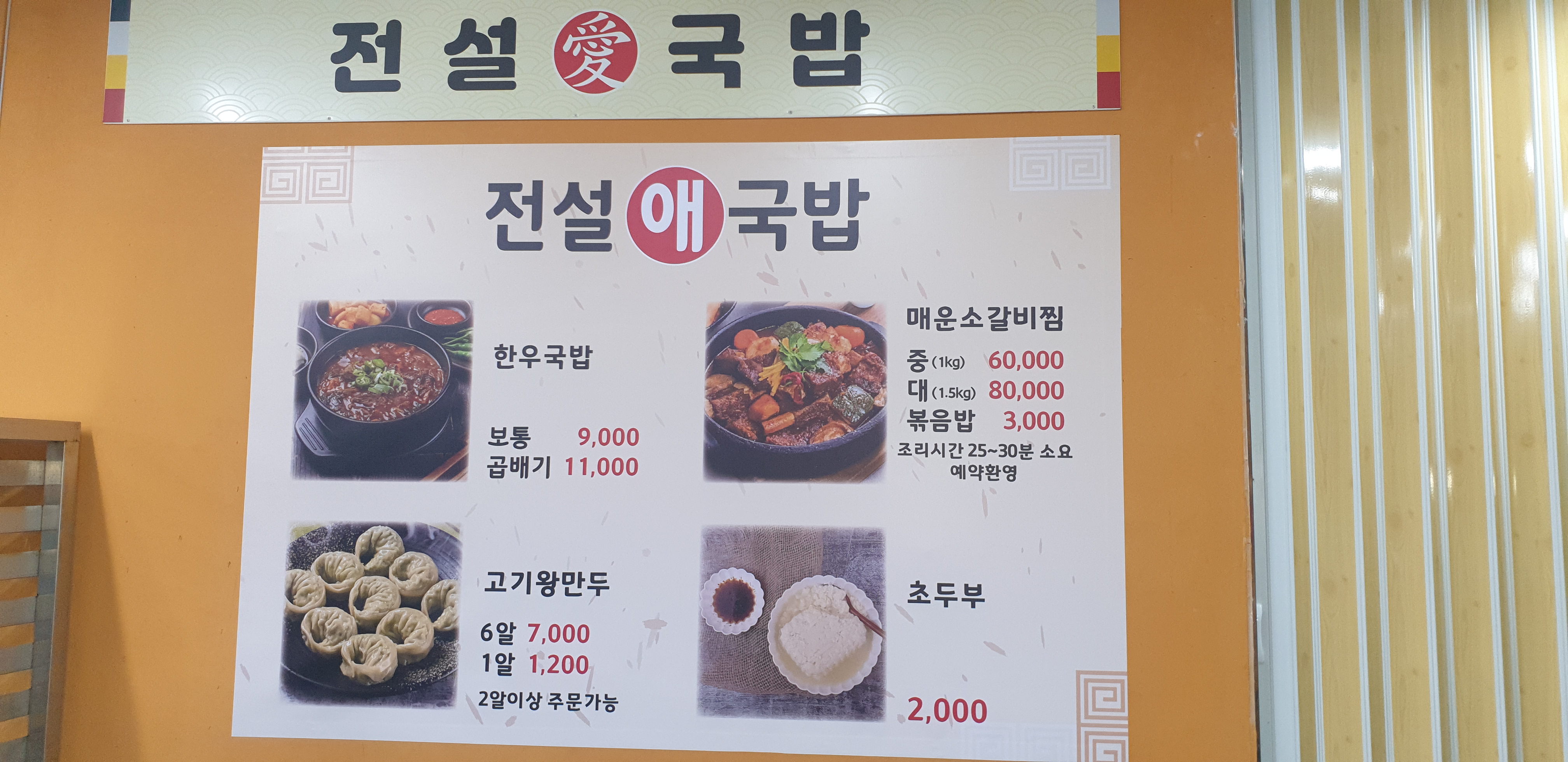 전설애국밥 금천가산점