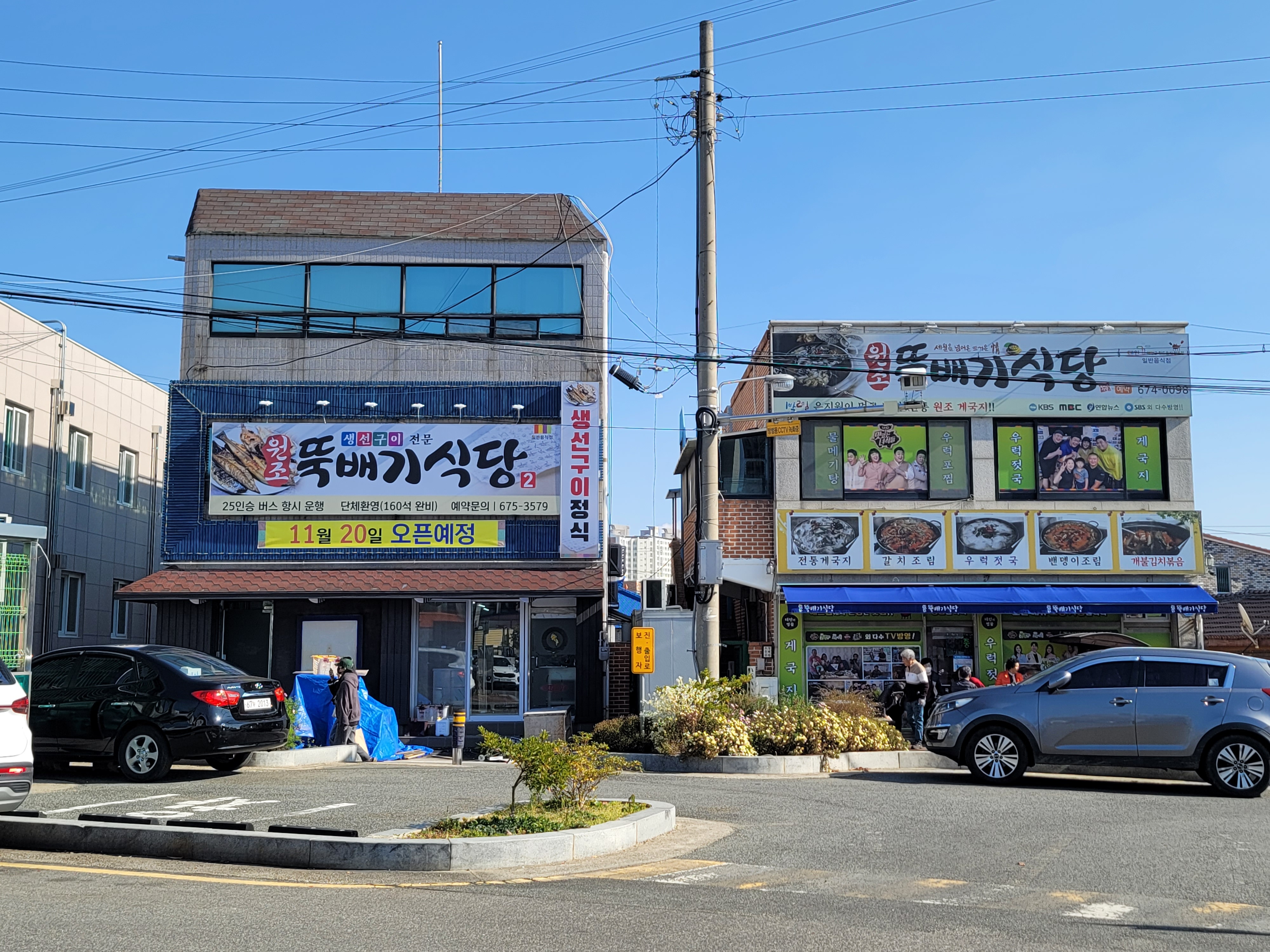 원조뚝배기식당생선구이점