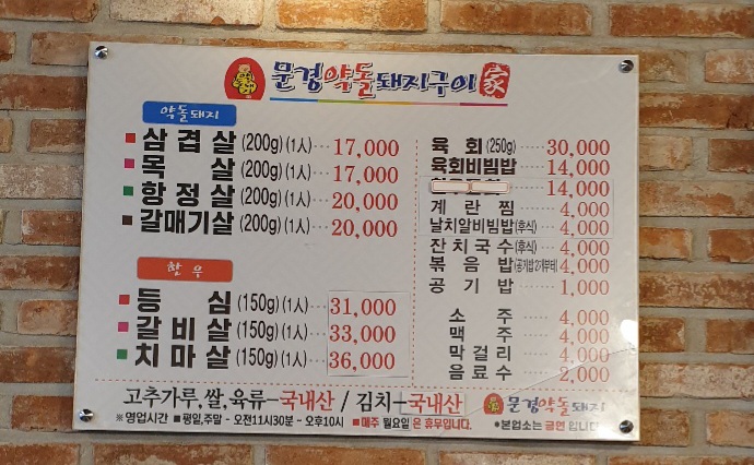 문경약돌돼지구이가 내부 또는 관련 모습