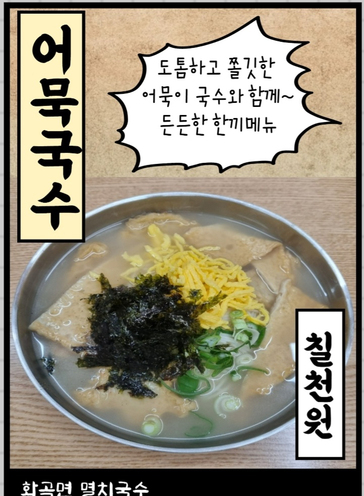 화곡면멸치국수