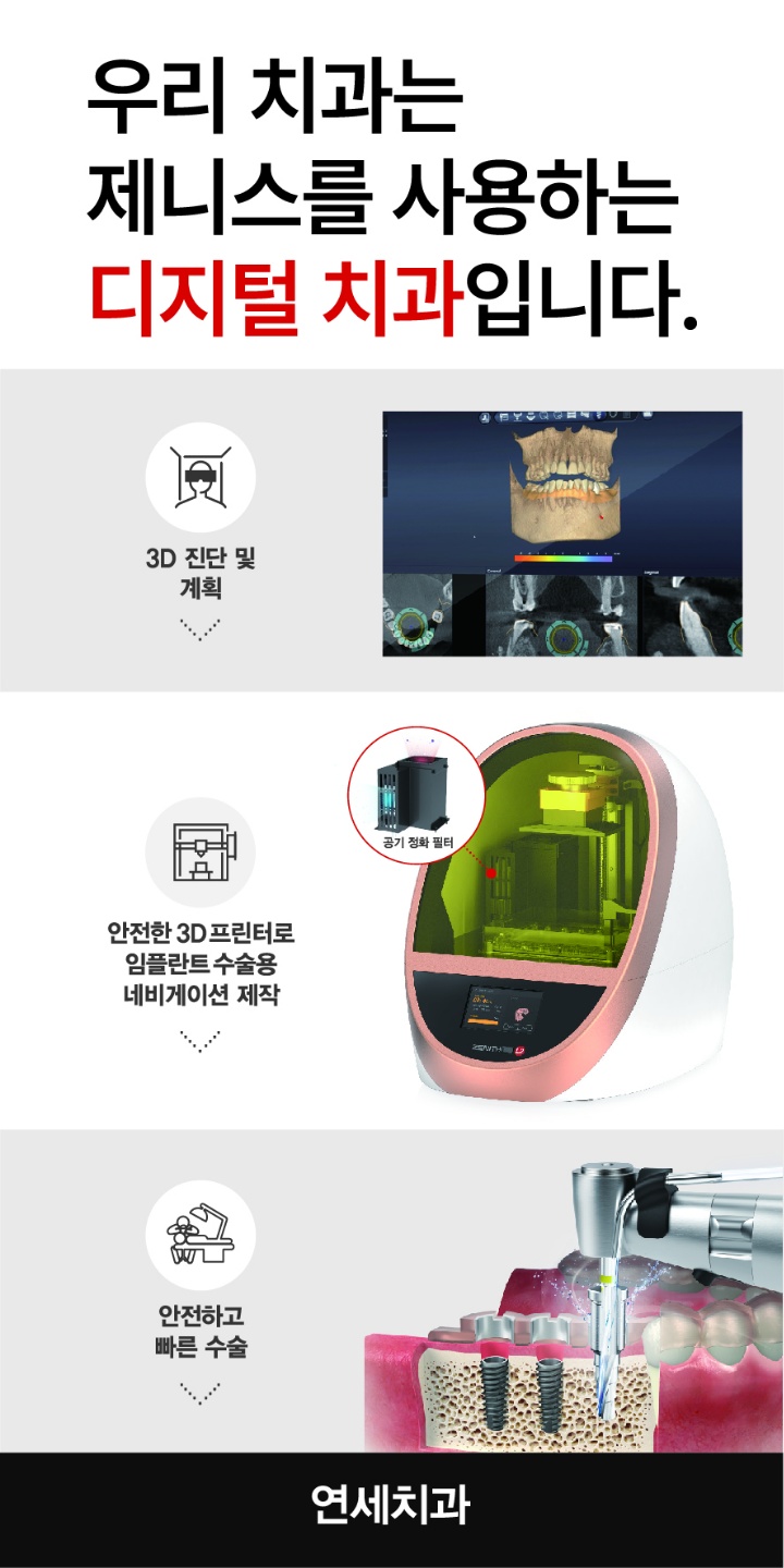연세치과의원