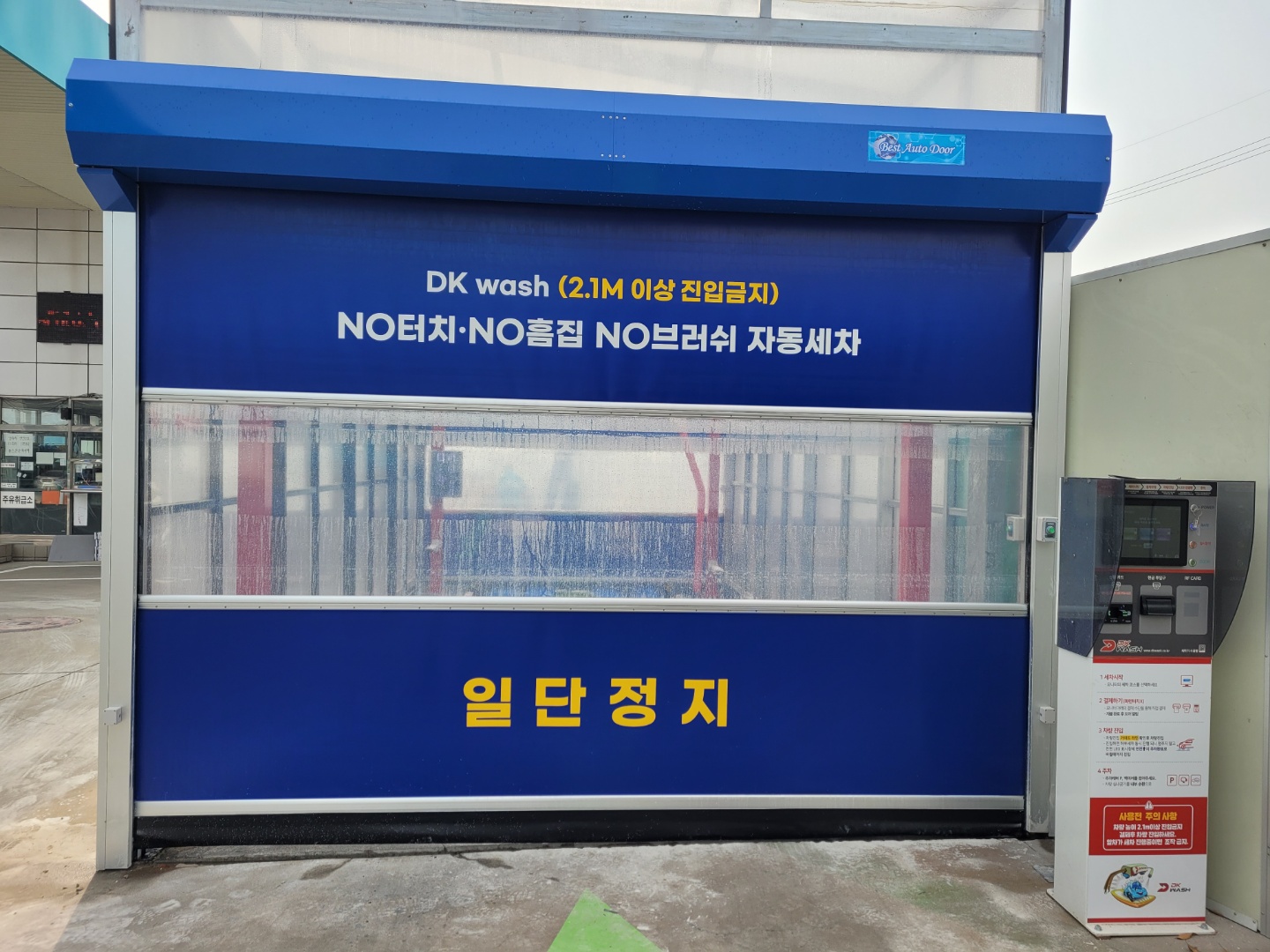 디케이워시 화성양감점 노터치 자동세차